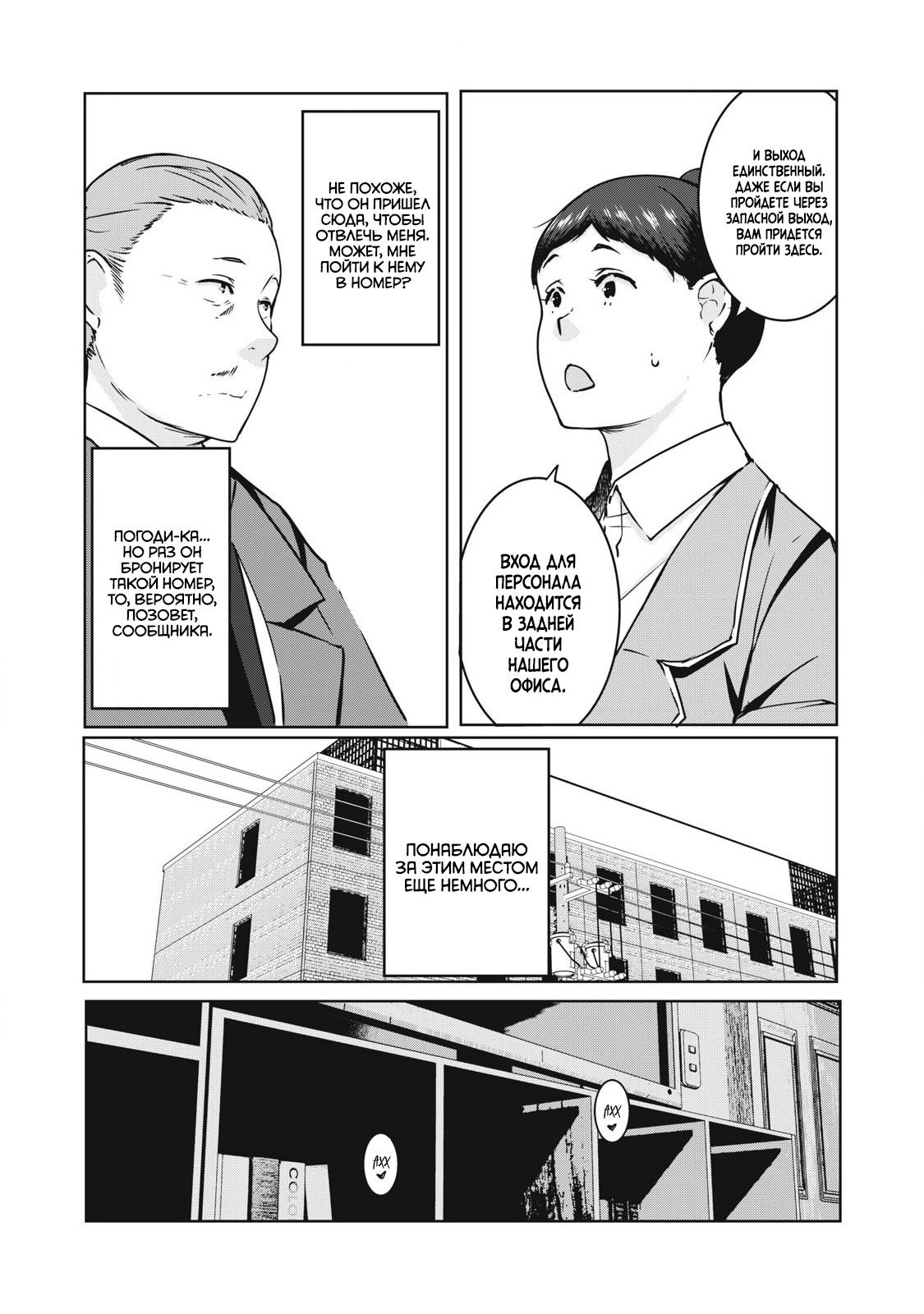 Манга МестьНТР - Глава 21 Страница 4