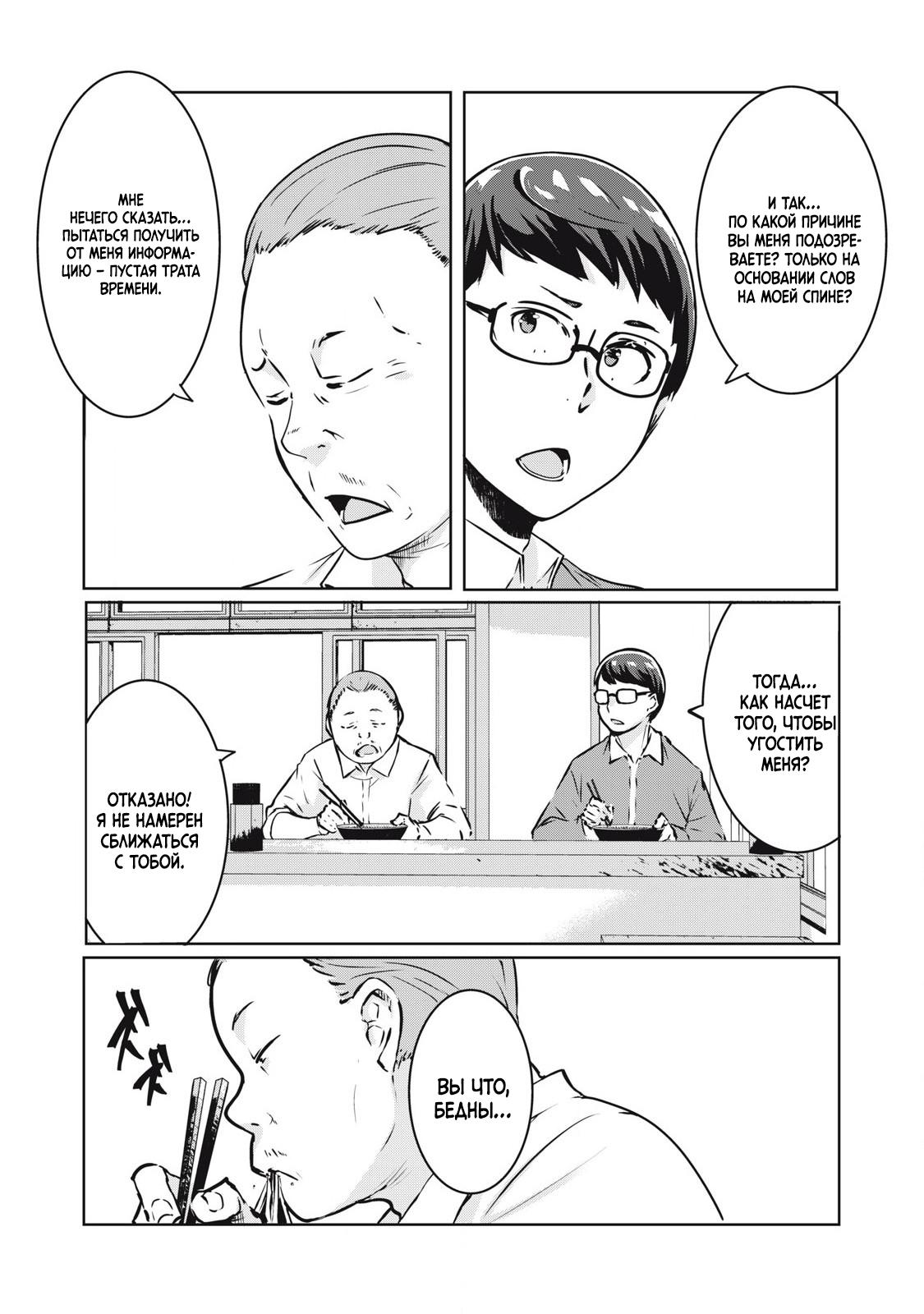 Манга МестьНТР - Глава 21 Страница 13