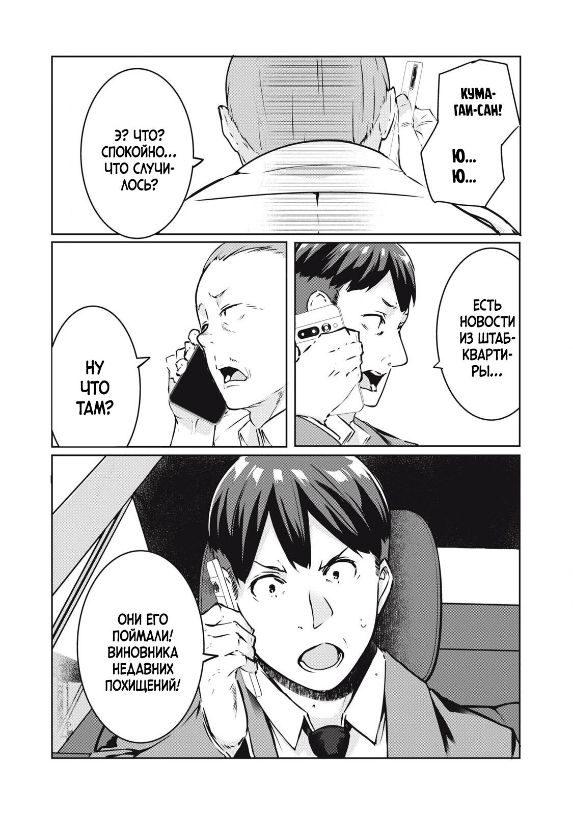 Манга МестьНТР - Глава 21 Страница 15