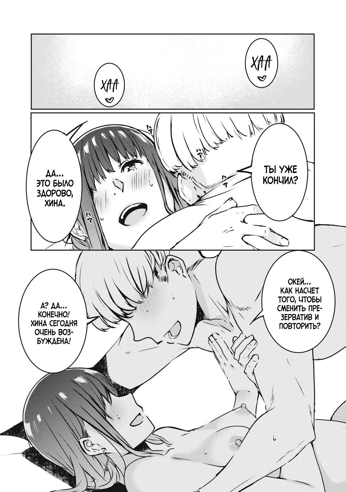 Манга МестьНТР - Глава 21 Страница 6