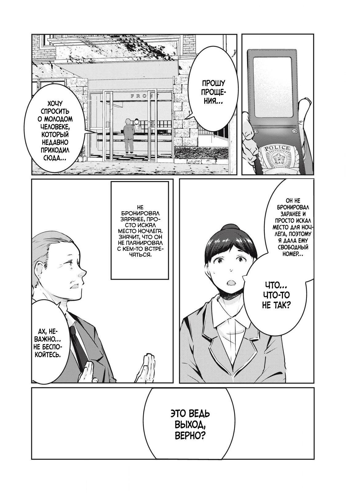 Манга МестьНТР - Глава 21 Страница 3