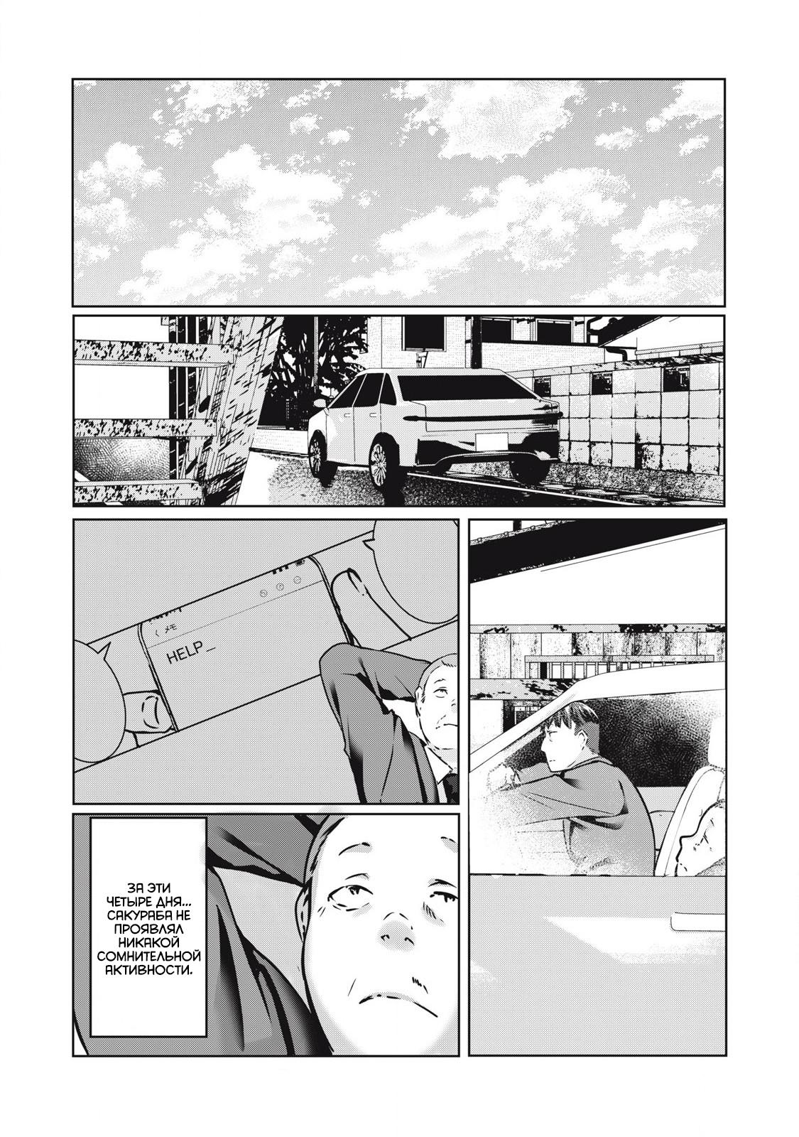 Манга МестьНТР - Глава 20 Страница 9