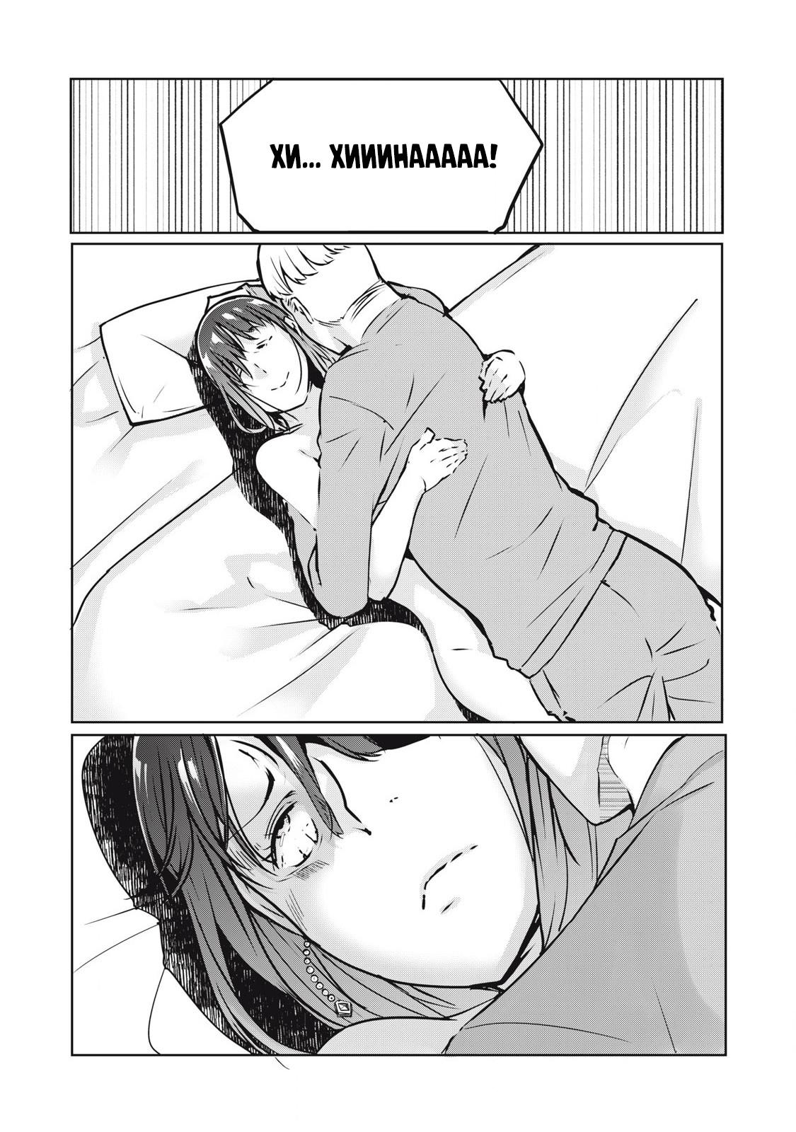 Манга МестьНТР - Глава 20 Страница 15