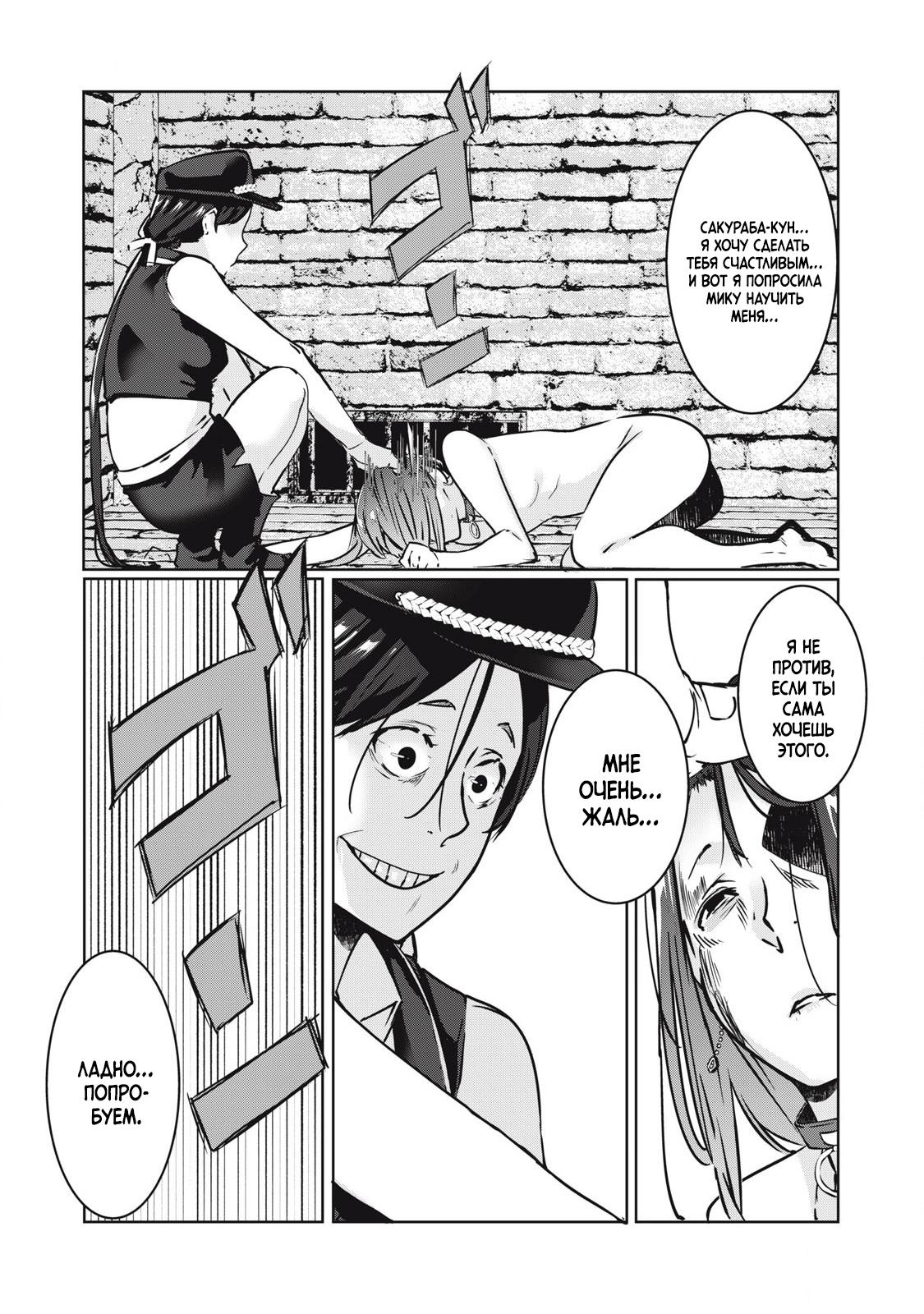 Манга МестьНТР - Глава 20 Страница 2