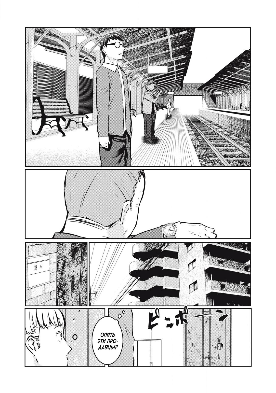 Манга МестьНТР - Глава 20 Страница 11