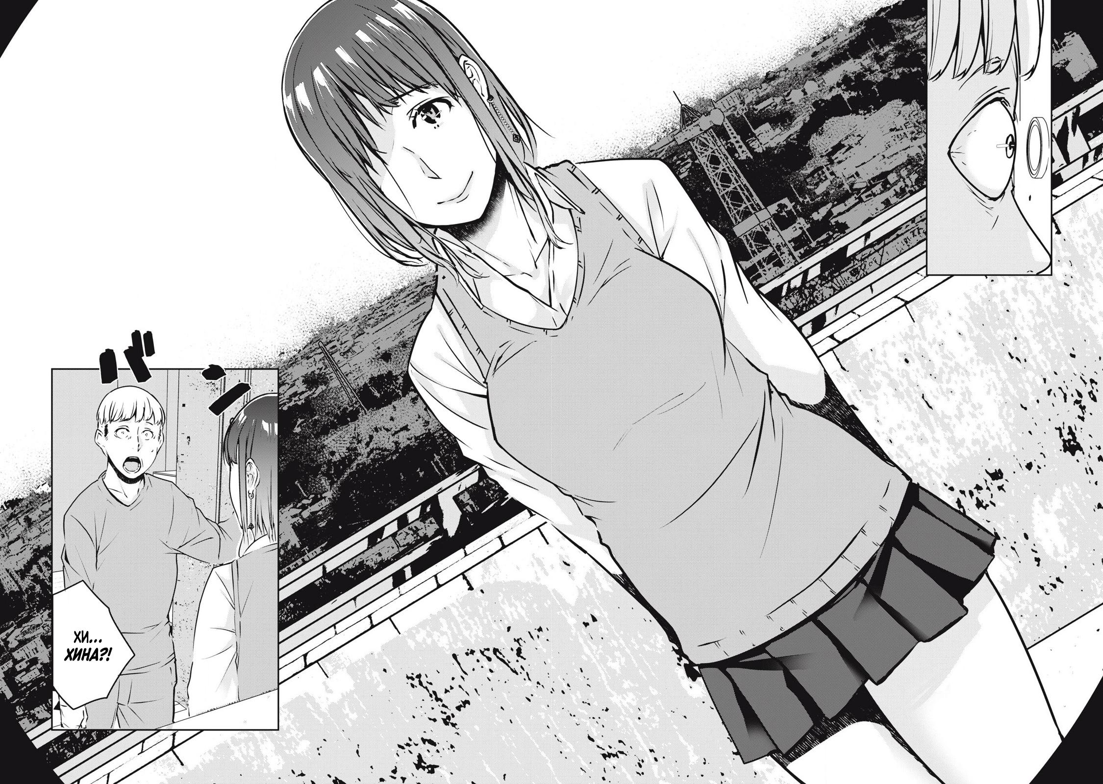 Манга МестьНТР - Глава 20 Страница 12