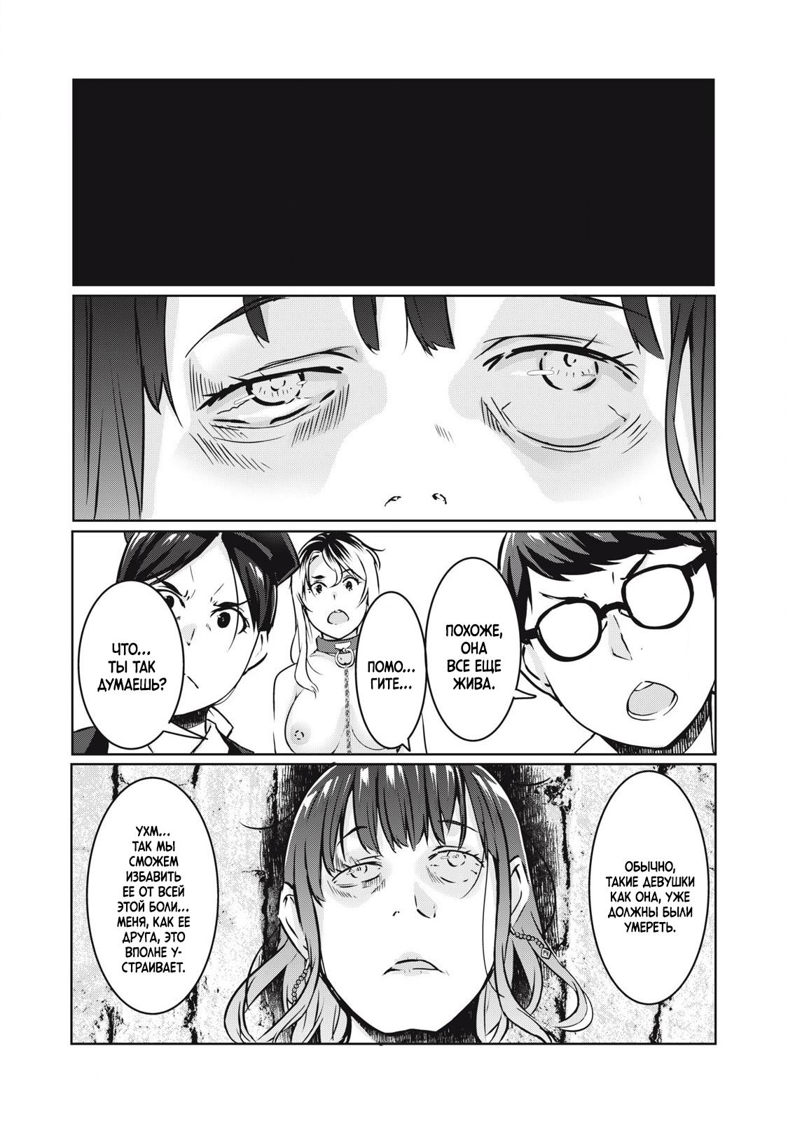 Манга МестьНТР - Глава 20 Страница 6