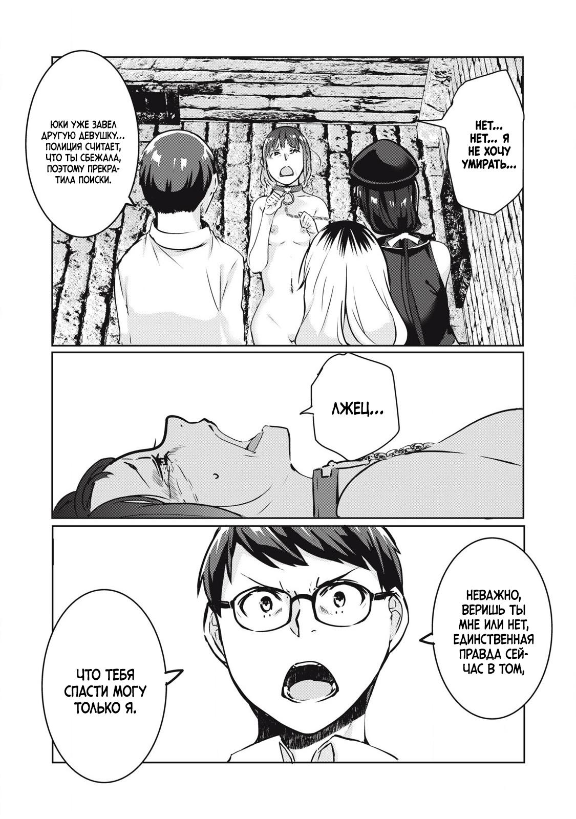 Манга МестьНТР - Глава 20 Страница 7