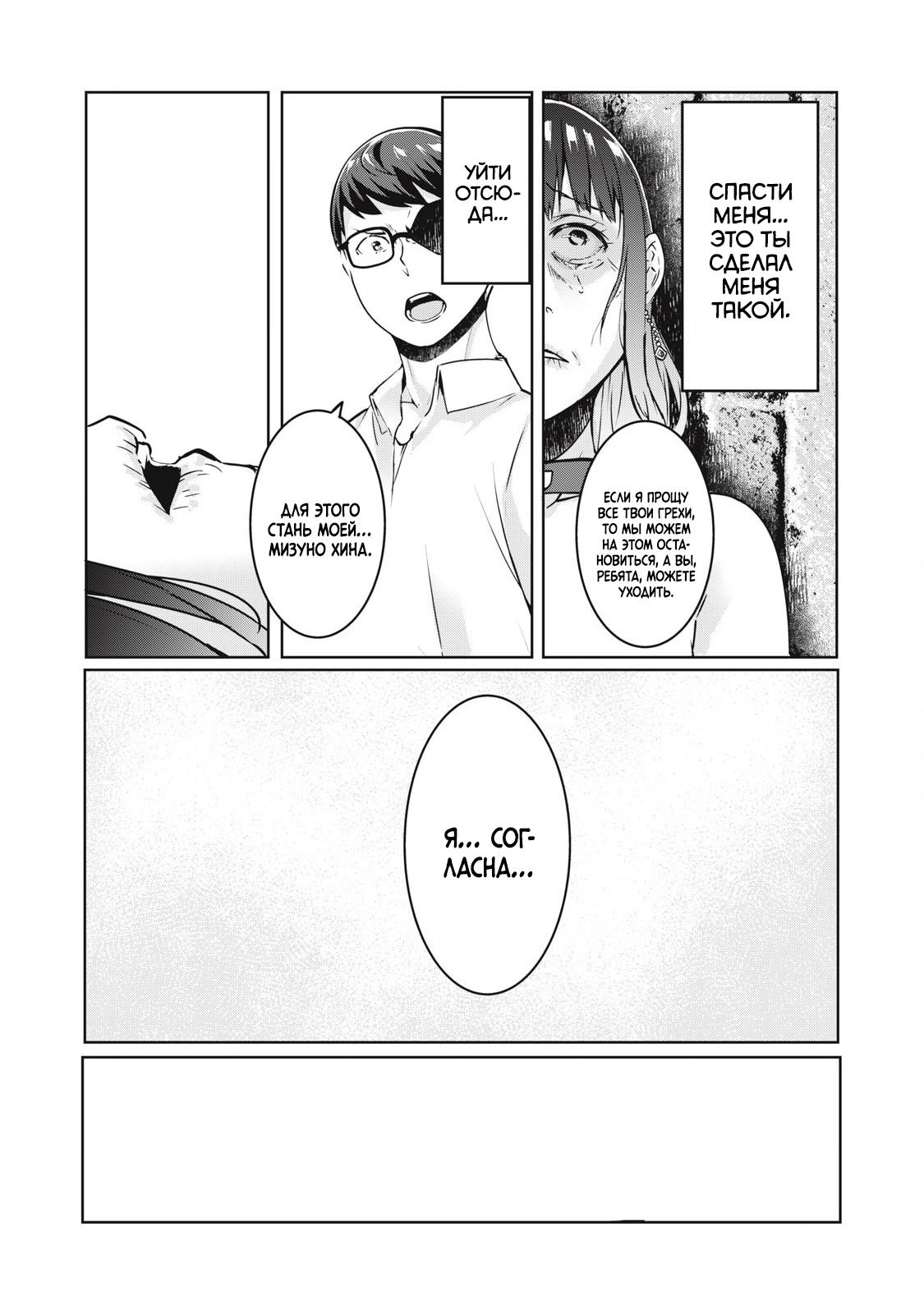 Манга МестьНТР - Глава 20 Страница 8