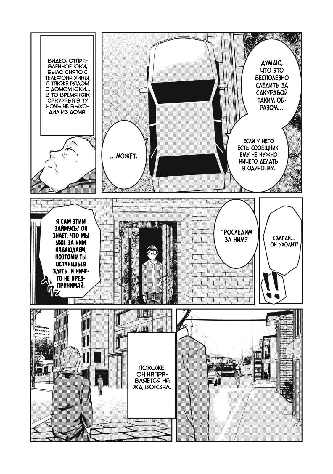 Манга МестьНТР - Глава 20 Страница 10