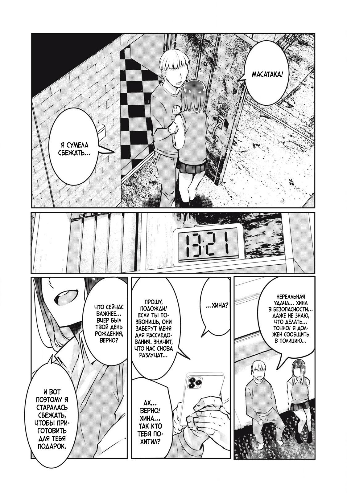 Манга МестьНТР - Глава 20 Страница 13