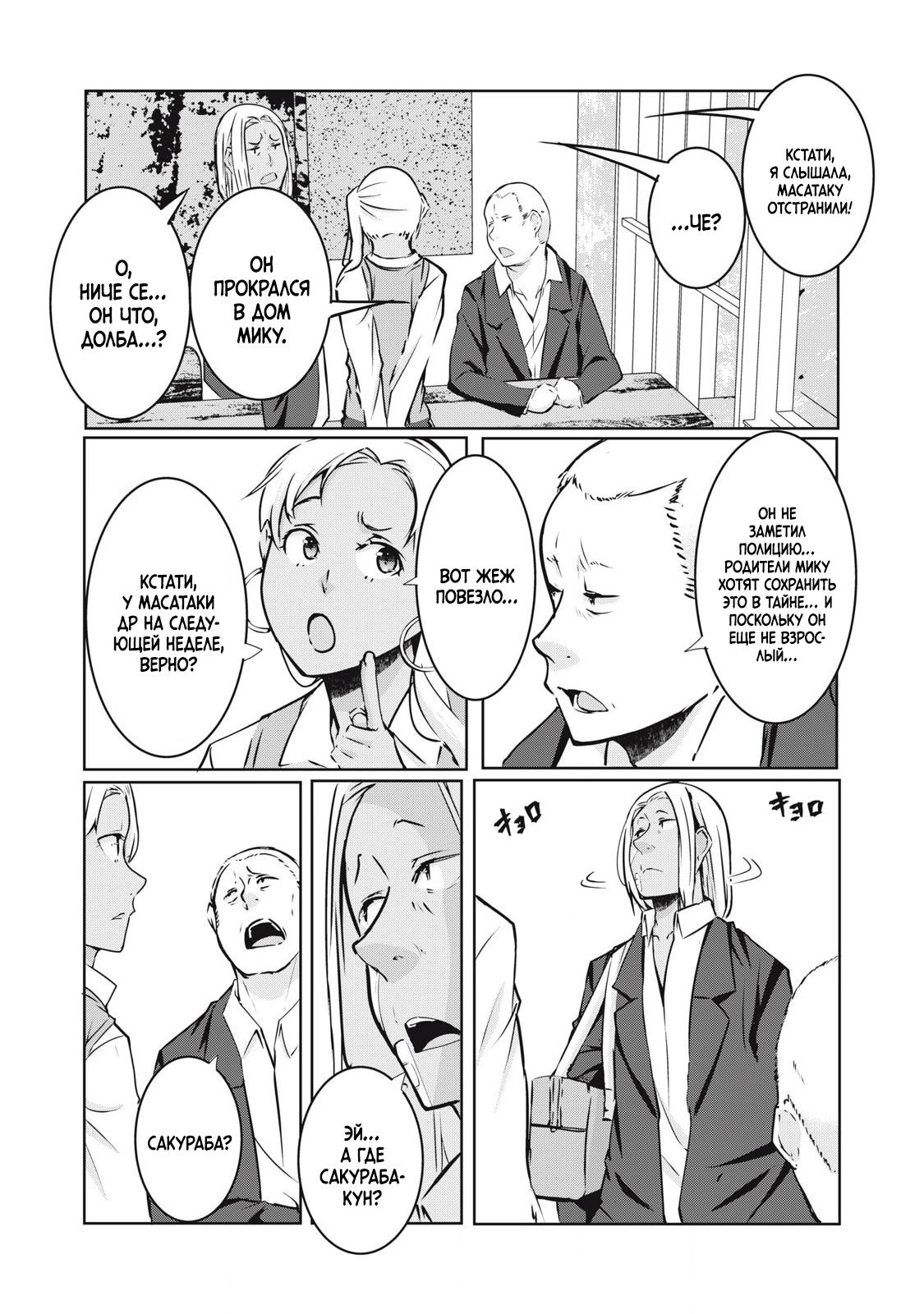 Манга МестьНТР - Глава 19 Страница 2