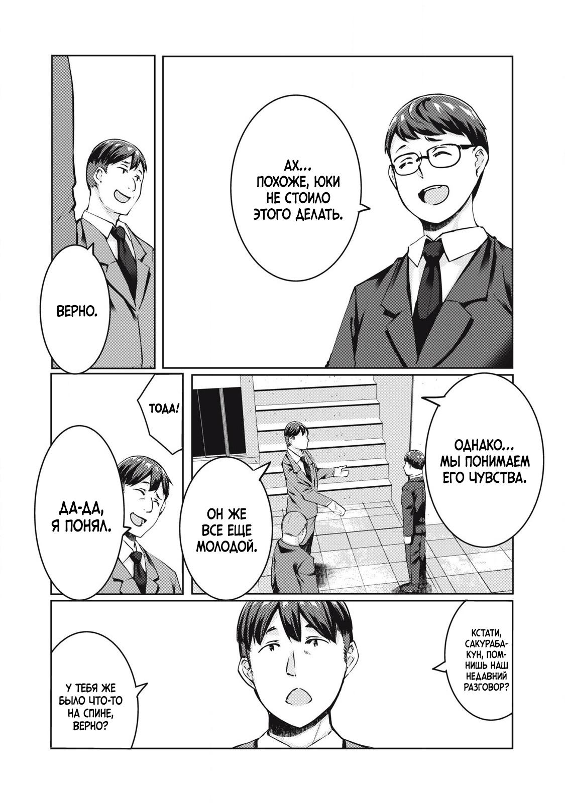 Манга МестьНТР - Глава 19 Страница 12