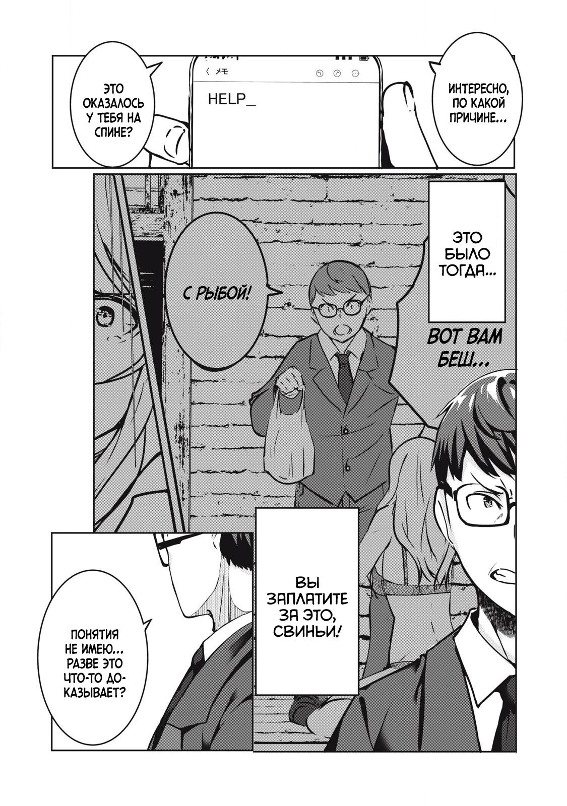 Манга МестьНТР - Глава 19 Страница 14