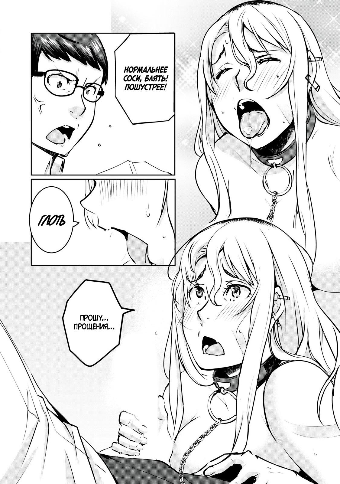 Манга МестьНТР - Глава 19 Страница 4