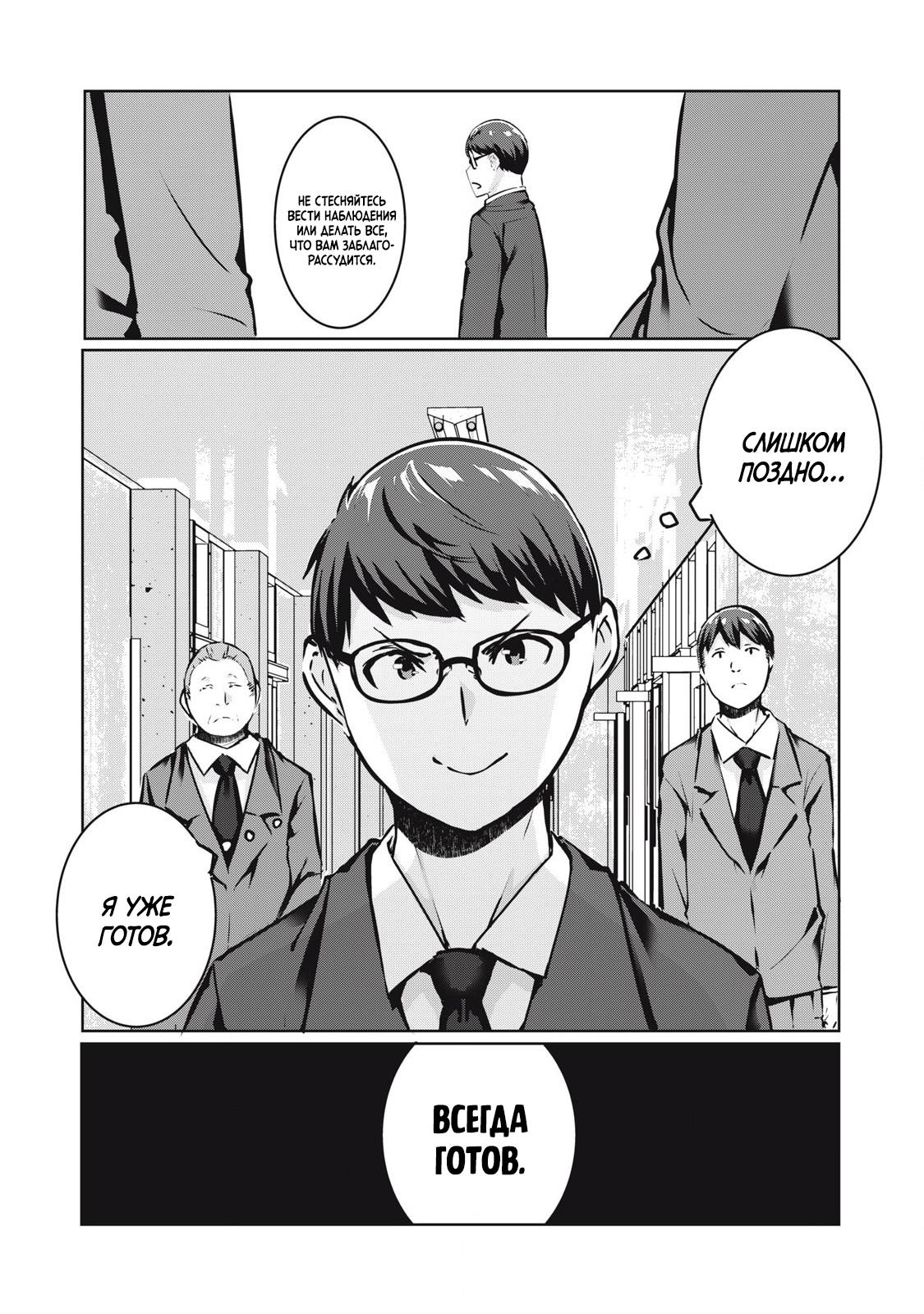 Манга МестьНТР - Глава 19 Страница 16