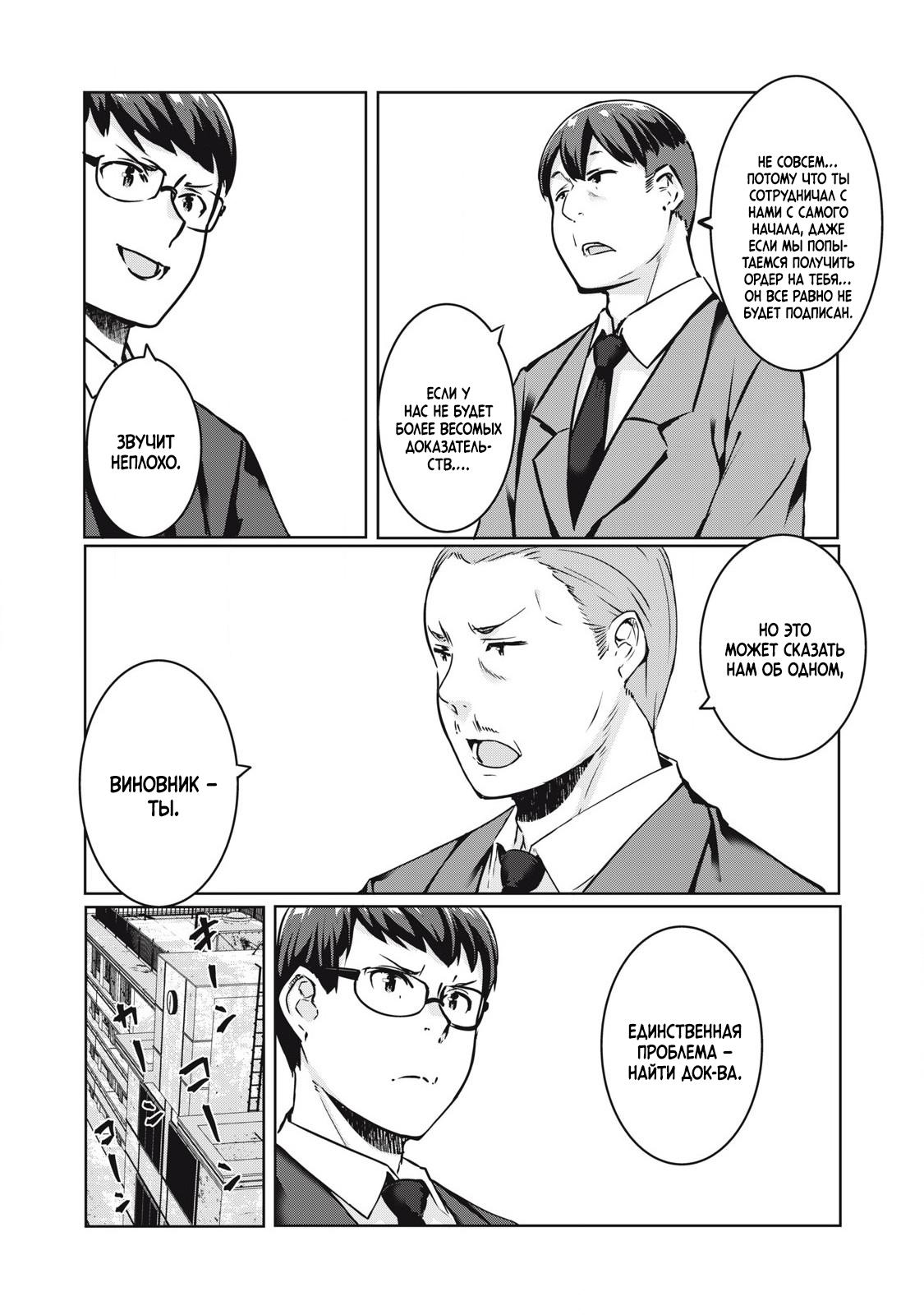 Манга МестьНТР - Глава 19 Страница 15