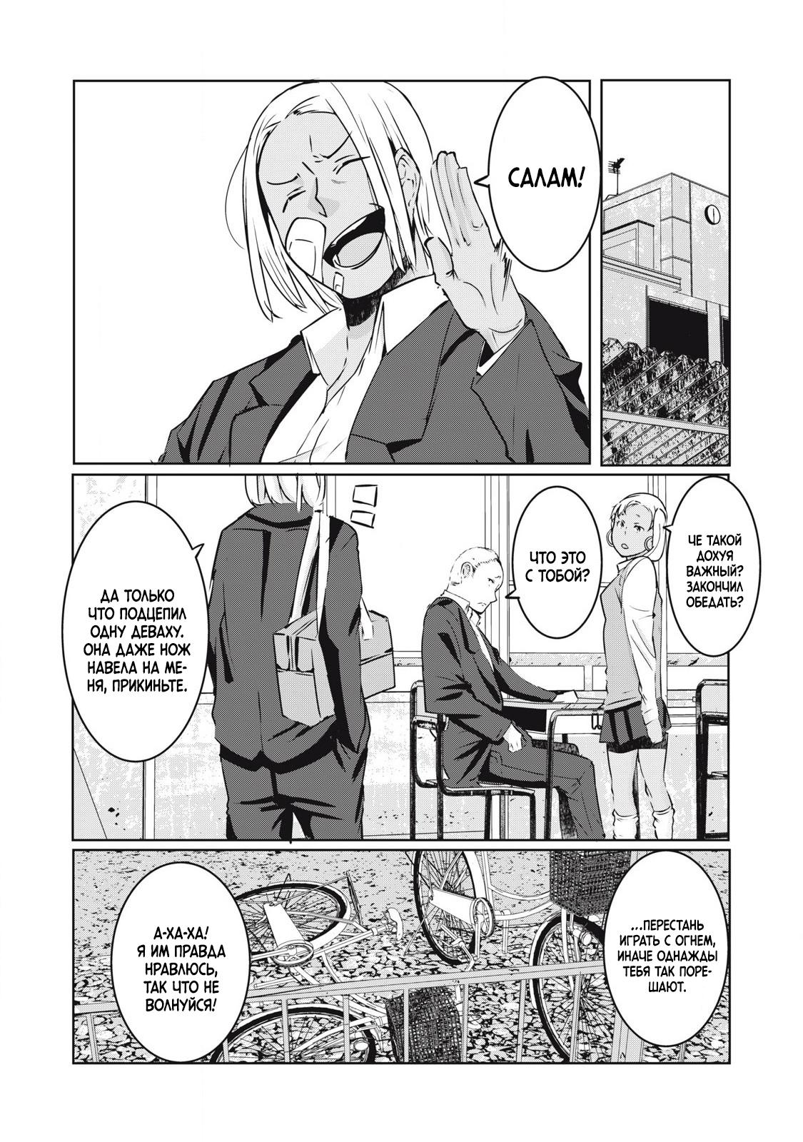 Манга МестьНТР - Глава 19 Страница 1