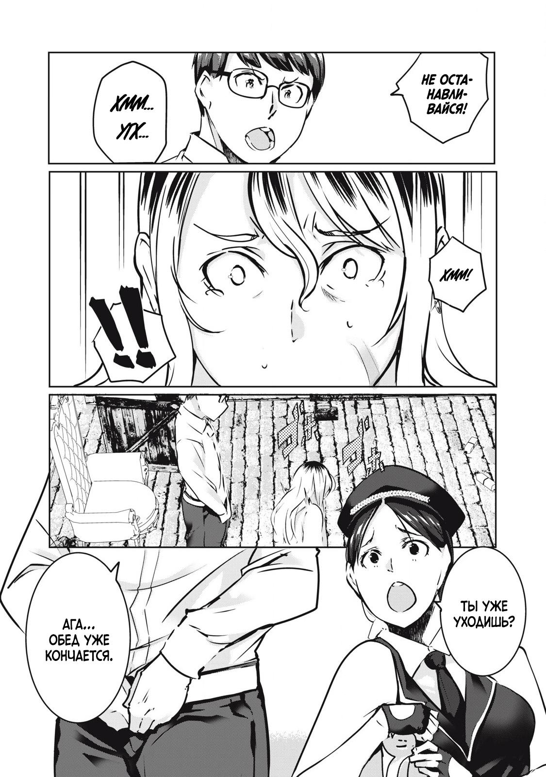 Манга МестьНТР - Глава 19 Страница 8