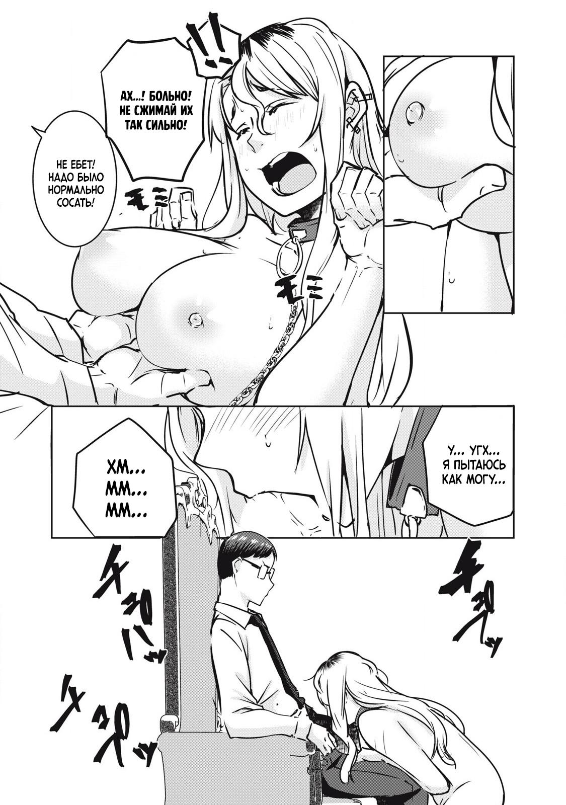 Манга МестьНТР - Глава 19 Страница 5