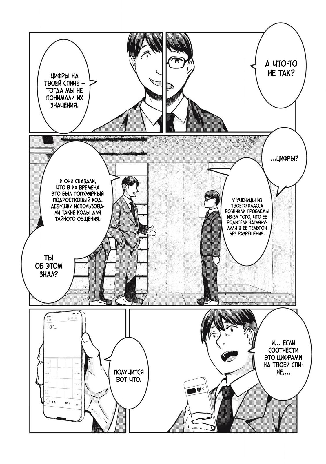 Манга МестьНТР - Глава 19 Страница 13