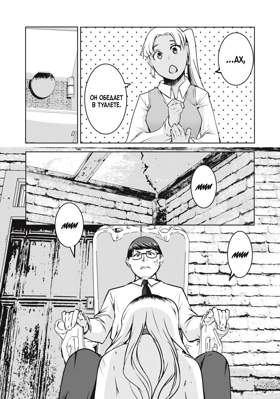 Манга МестьНТР - Глава 19 Страница 3