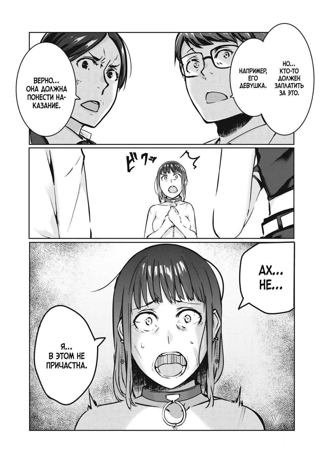 Манга МестьНТР - Глава 19 Страница 10