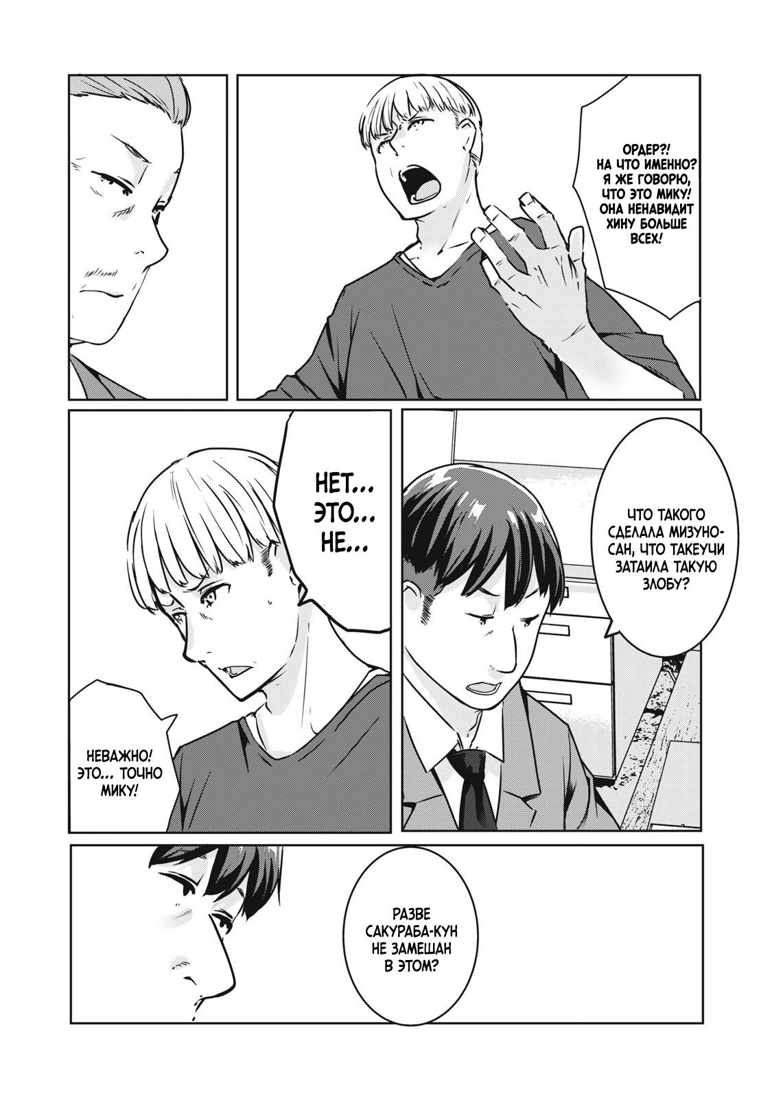 Манга МестьНТР - Глава 18 Страница 17