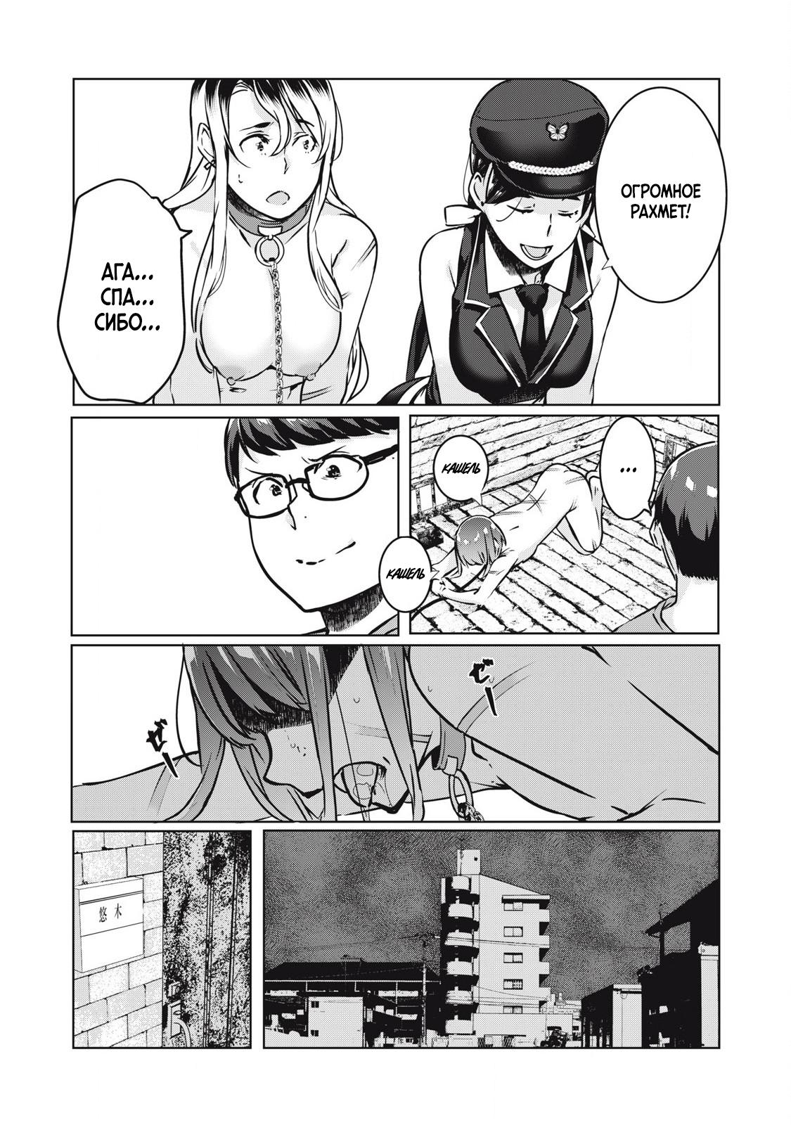 Манга МестьНТР - Глава 18 Страница 10