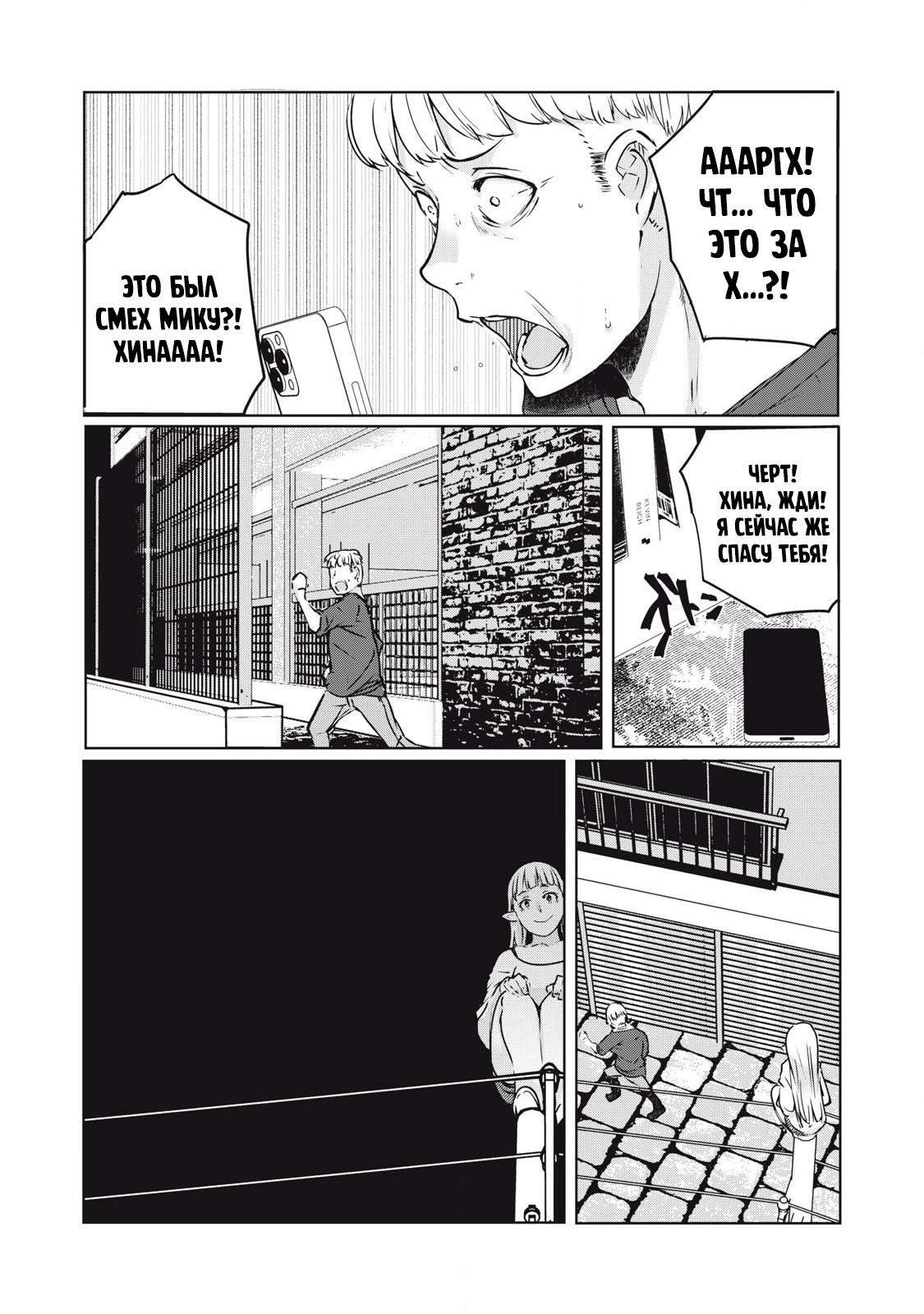 Манга МестьНТР - Глава 18 Страница 13