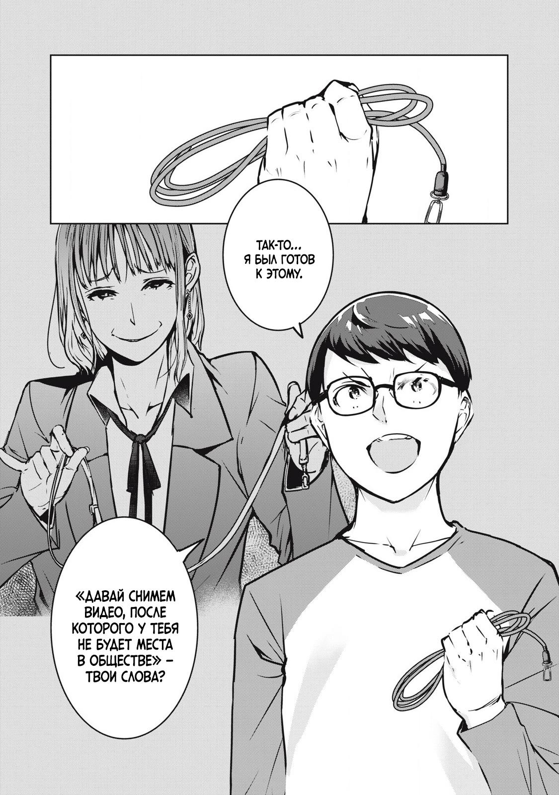 Манга МестьНТР - Глава 18 Страница 5