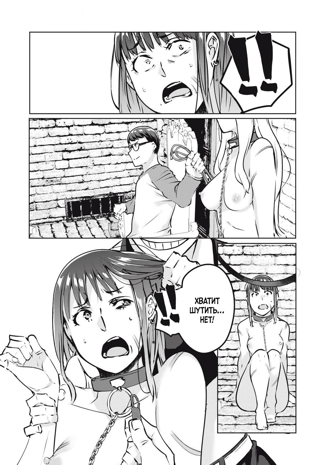 Манга МестьНТР - Глава 18 Страница 6