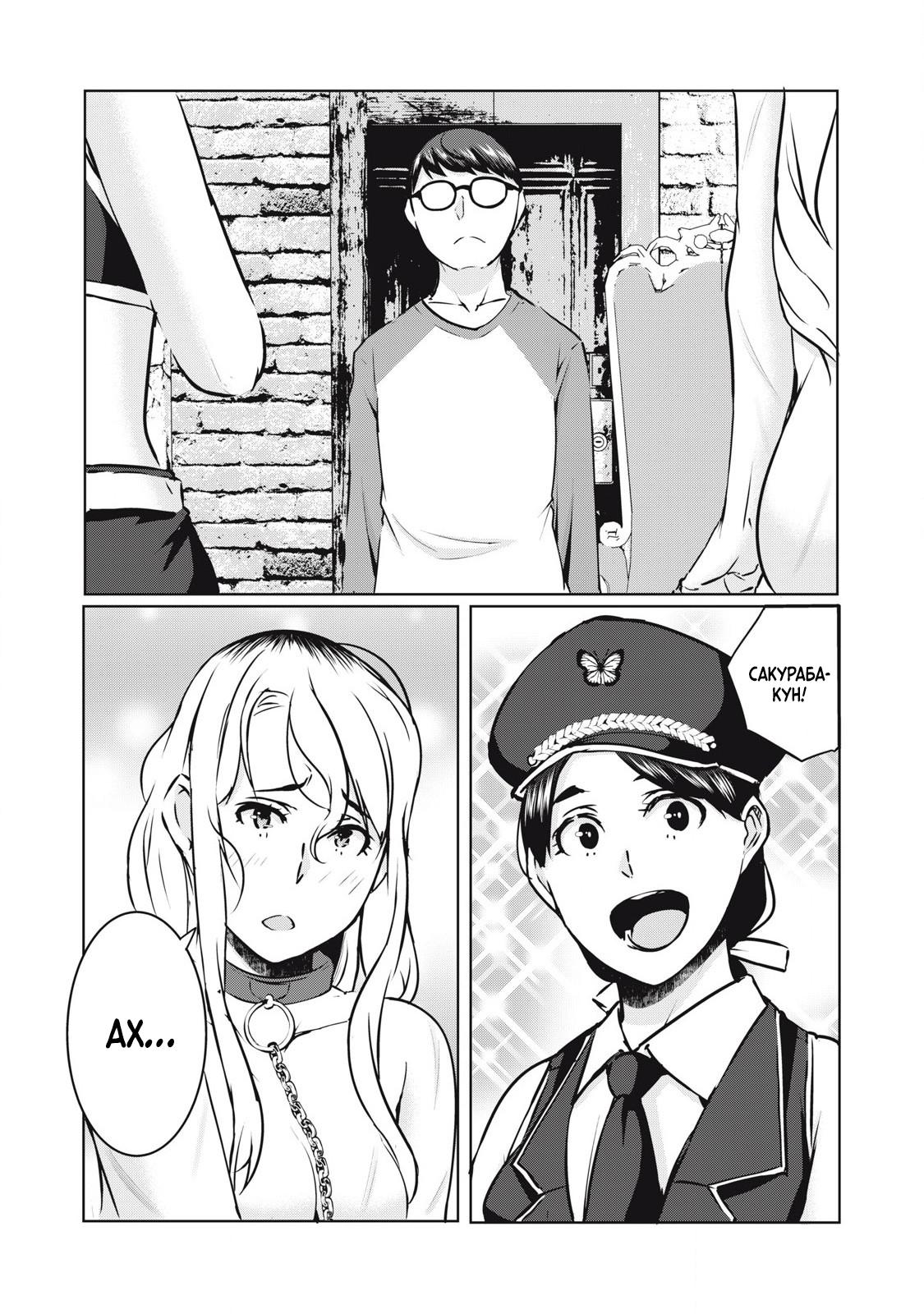 Манга МестьНТР - Глава 18 Страница 2