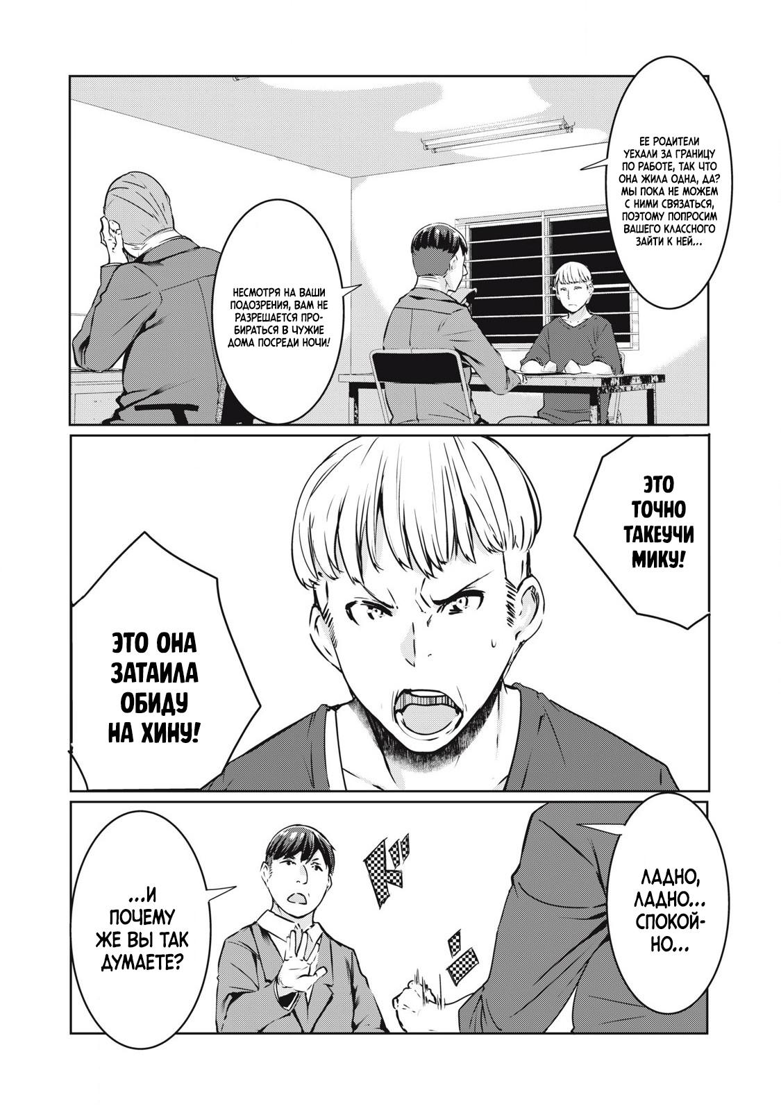 Манга МестьНТР - Глава 18 Страница 15