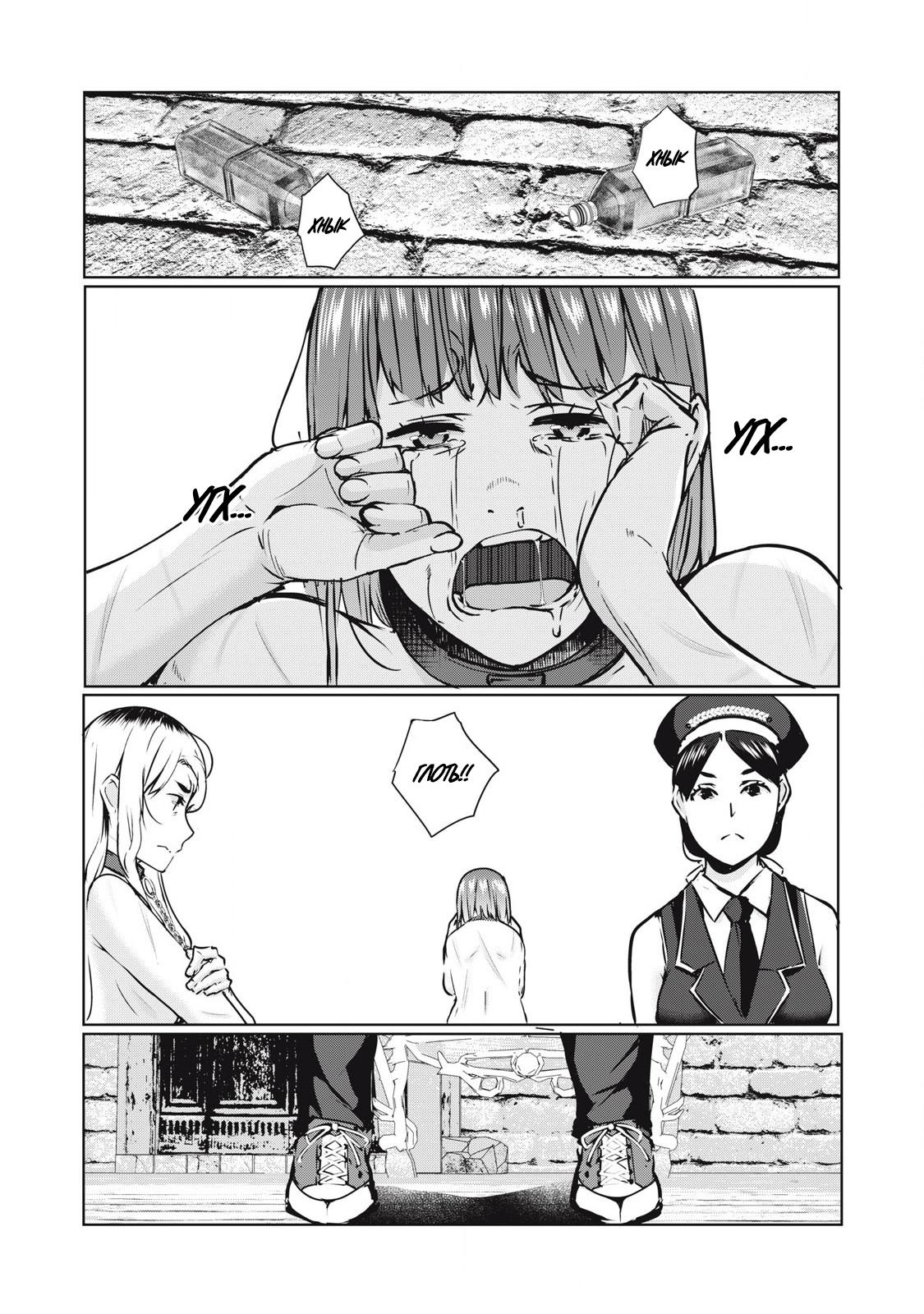 Манга МестьНТР - Глава 18 Страница 1