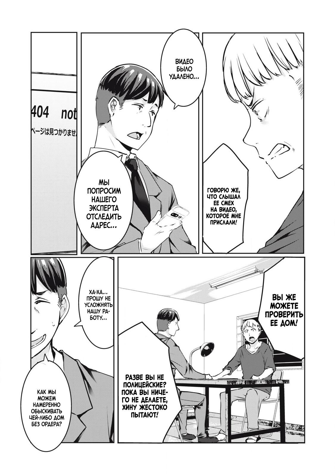 Манга МестьНТР - Глава 18 Страница 16