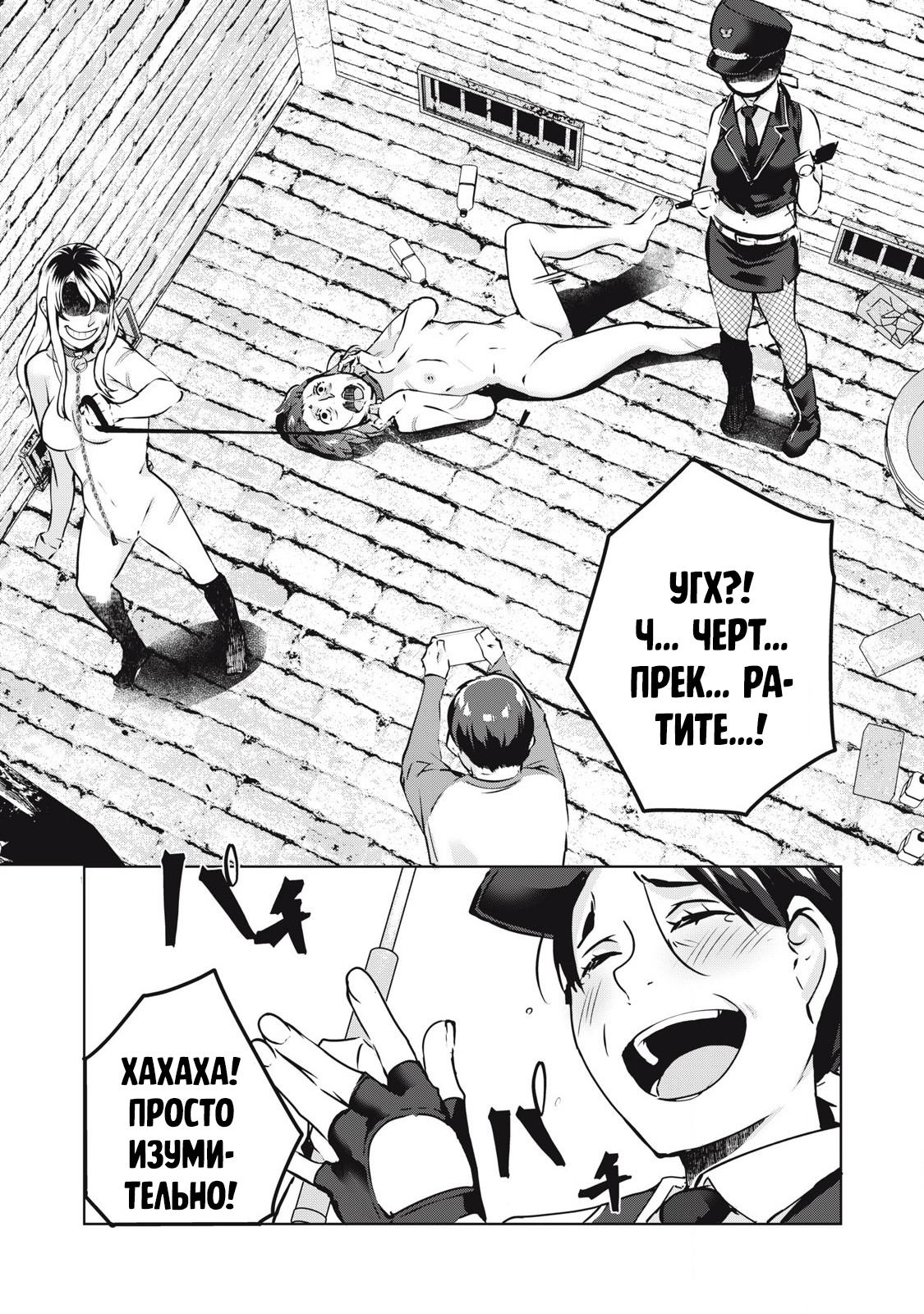 Манга МестьНТР - Глава 18 Страница 8