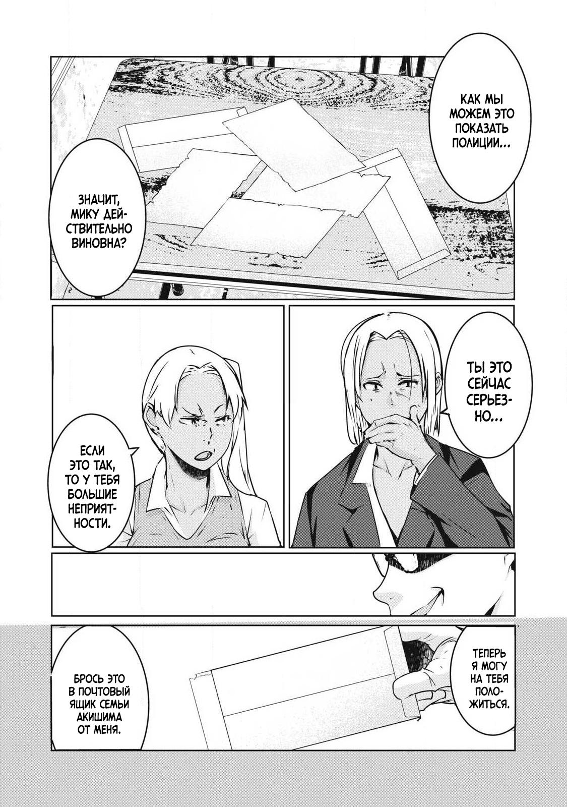 Манга МестьНТР - Глава 17 Страница 3