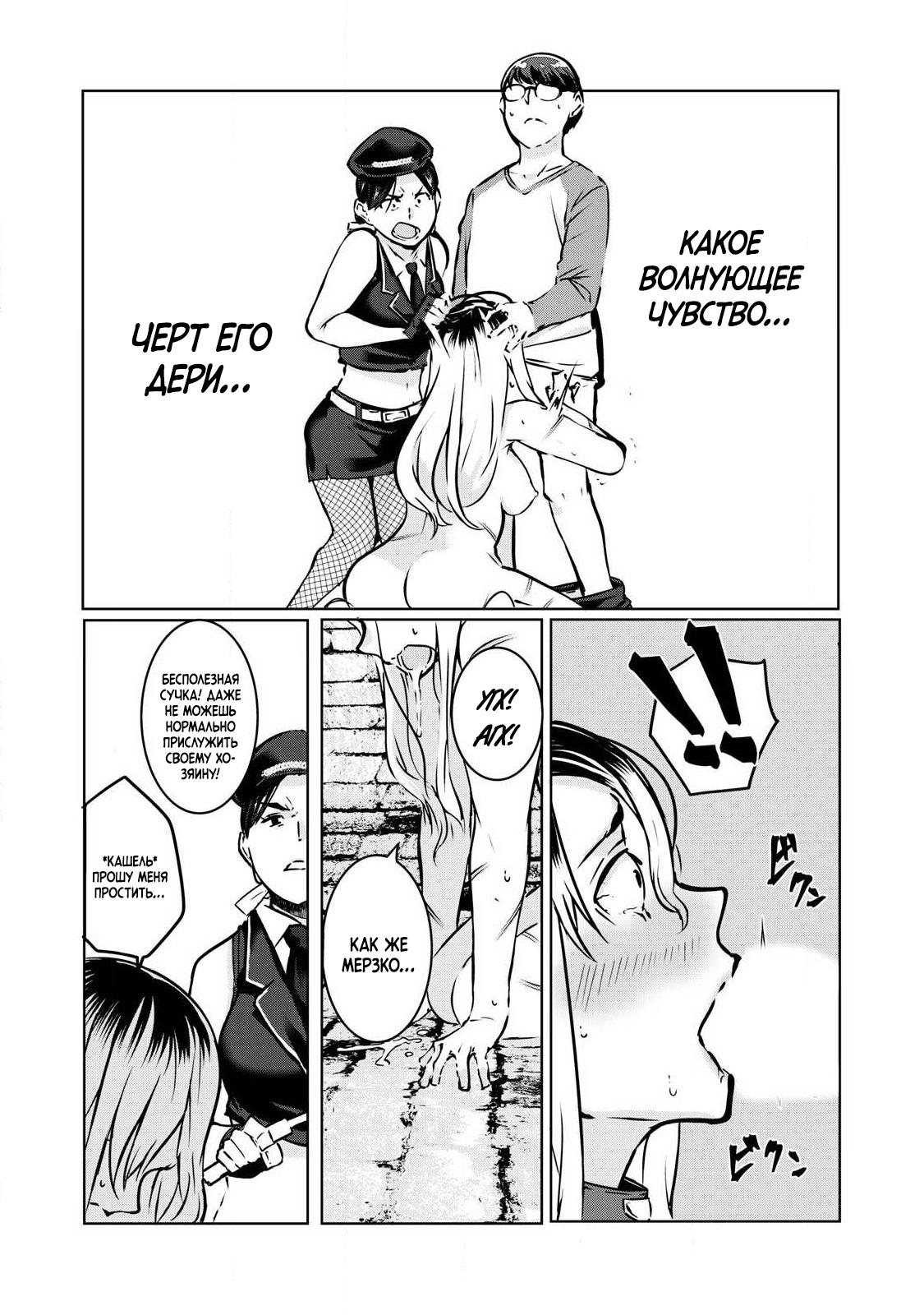 Манга МестьНТР - Глава 17 Страница 13