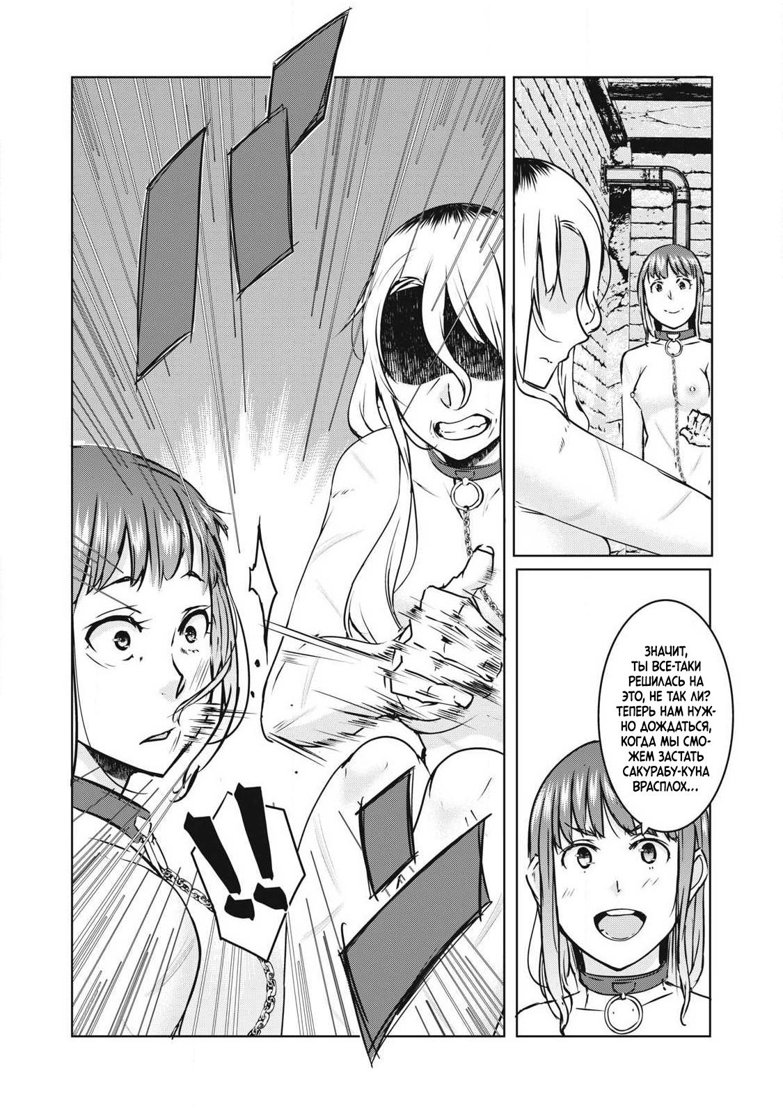 Манга МестьНТР - Глава 17 Страница 15