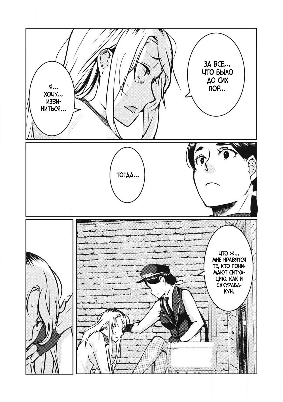 Манга МестьНТР - Глава 17 Страница 1