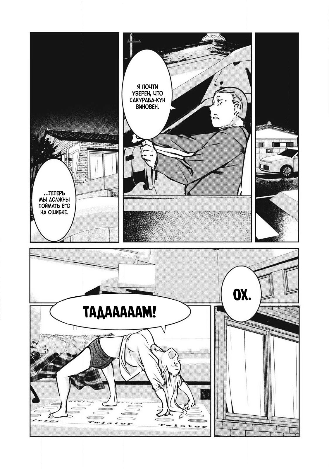 Манга МестьНТР - Глава 17 Страница 9