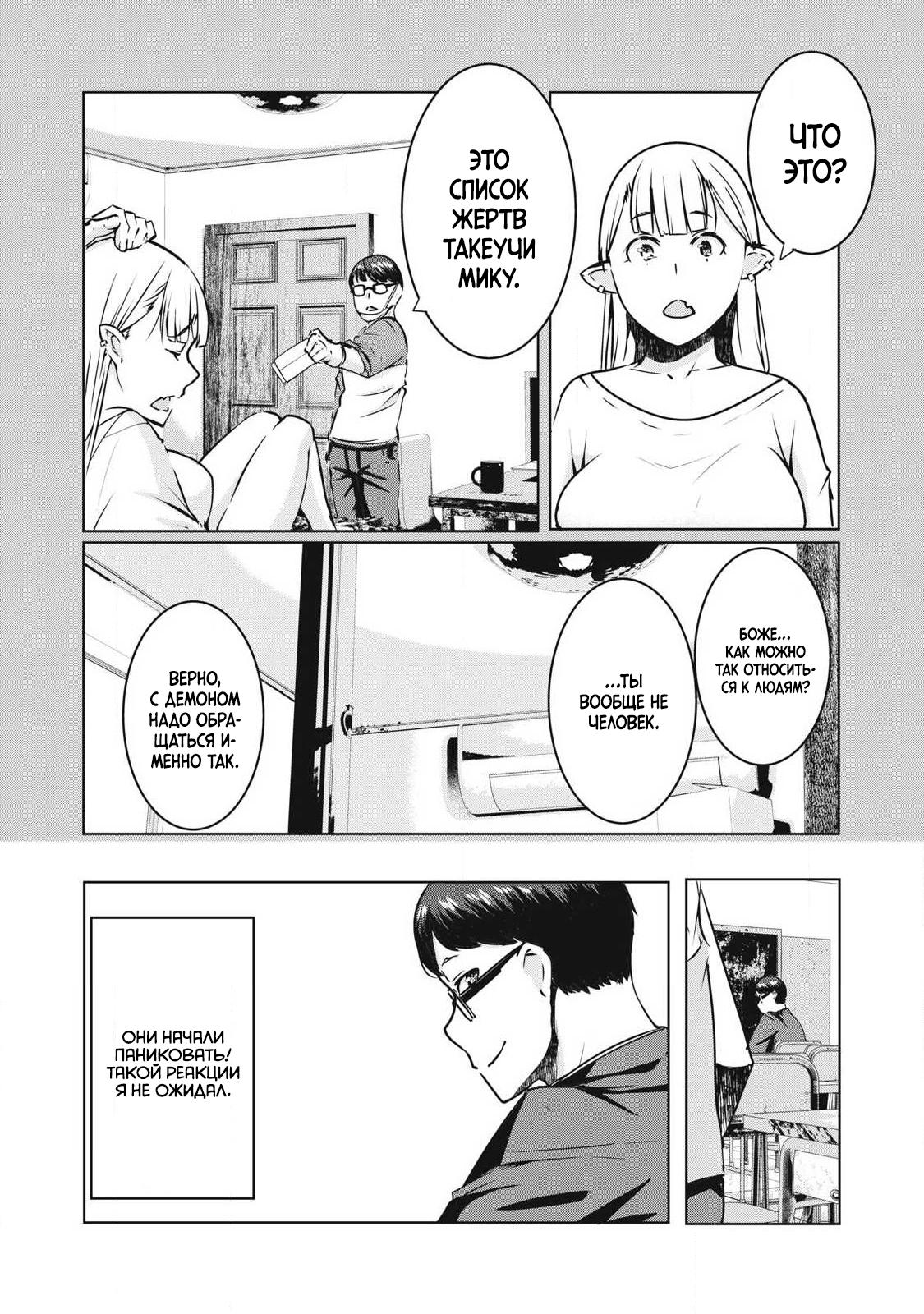 Манга МестьНТР - Глава 17 Страница 4