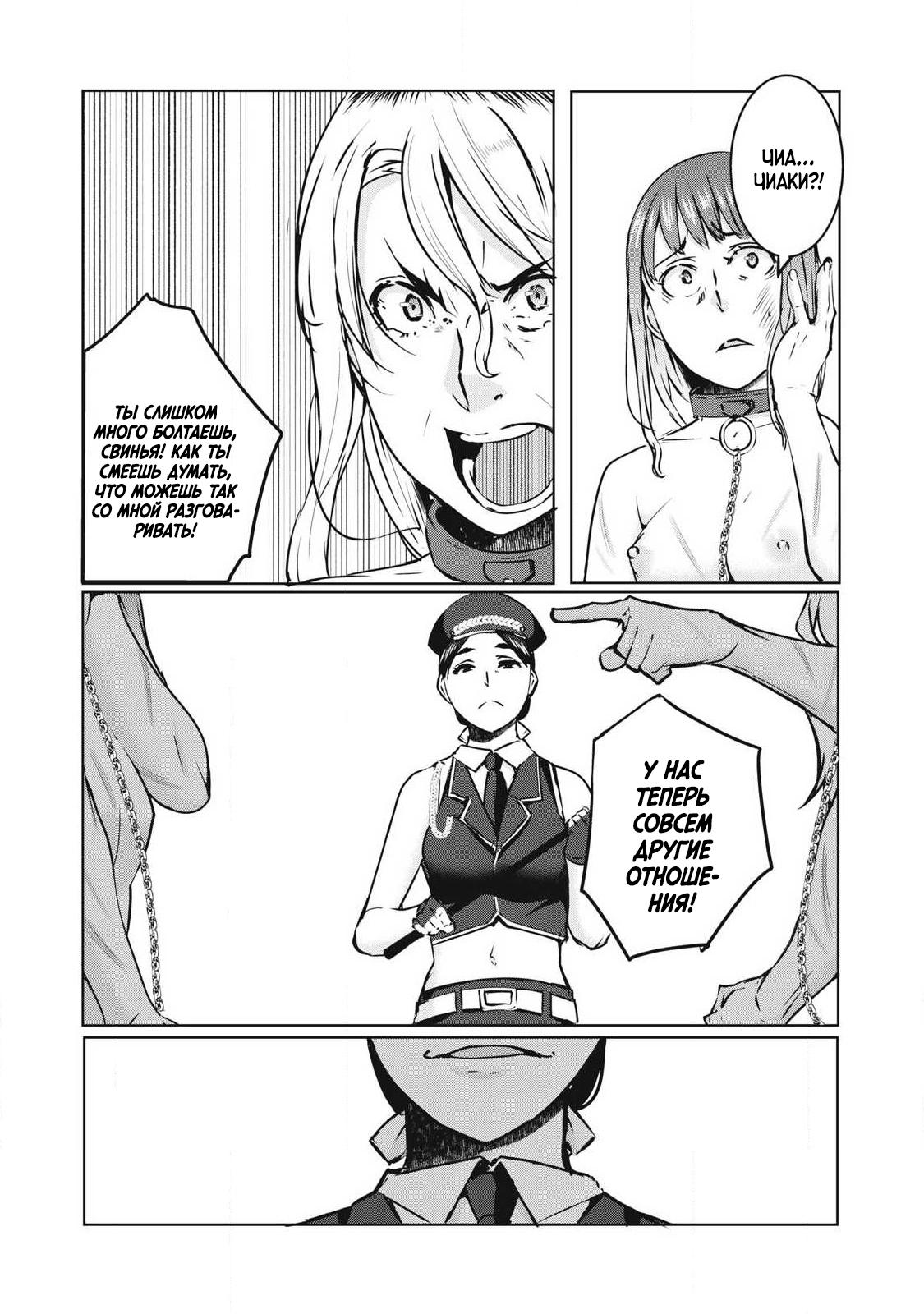 Манга МестьНТР - Глава 17 Страница 16