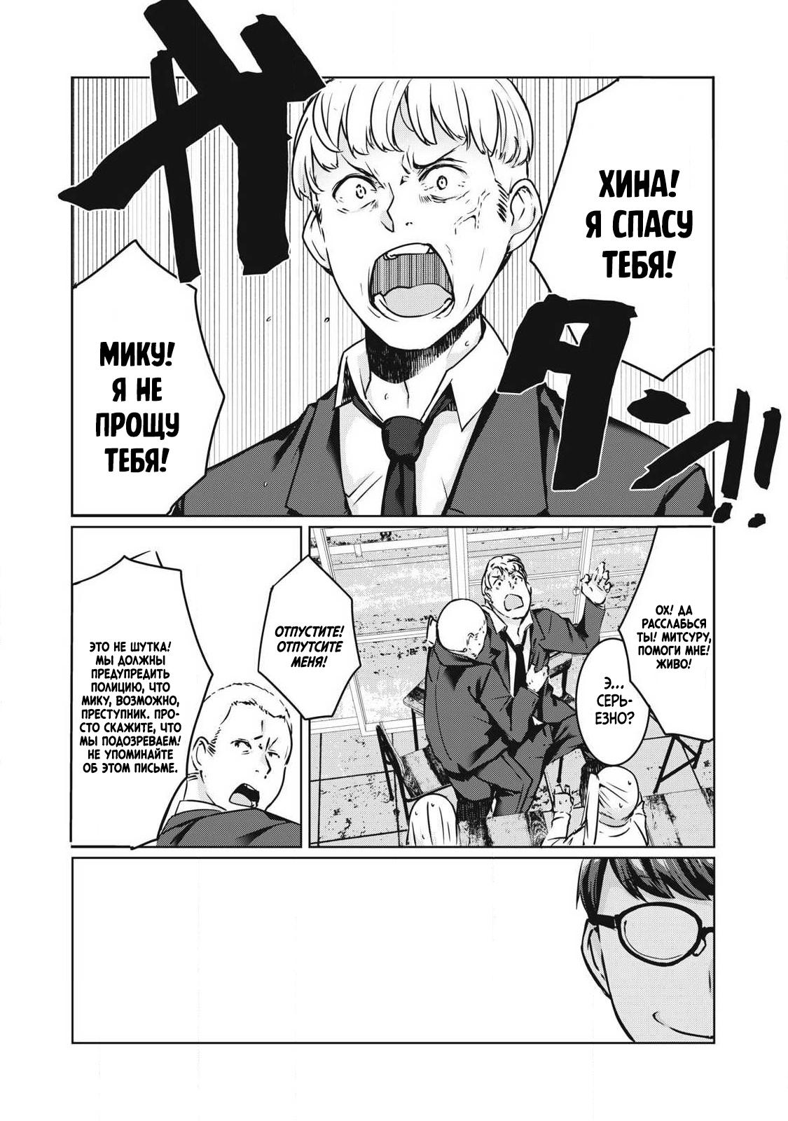 Манга МестьНТР - Глава 17 Страница 5