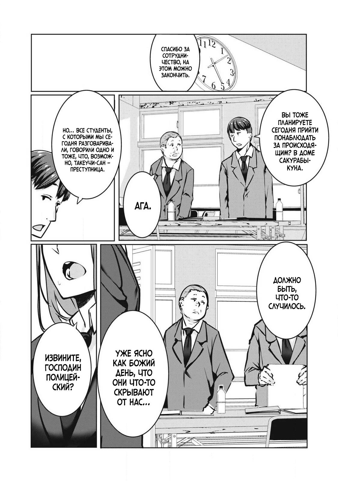 Манга МестьНТР - Глава 17 Страница 7