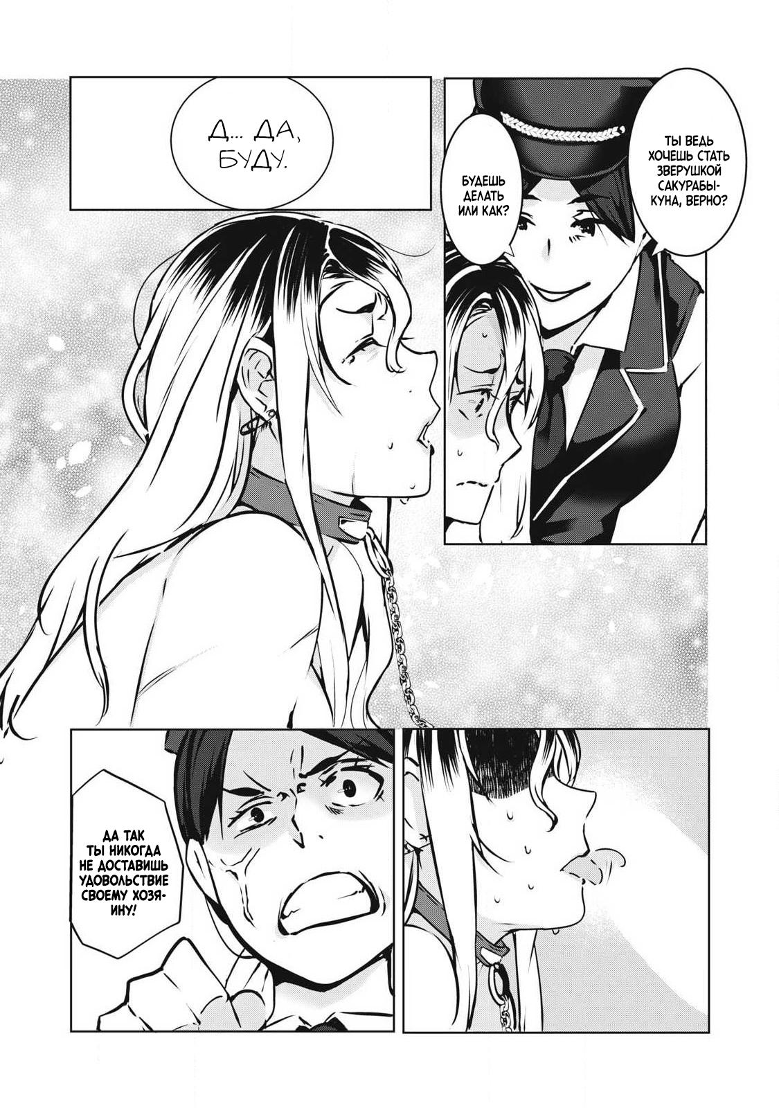 Манга МестьНТР - Глава 17 Страница 11
