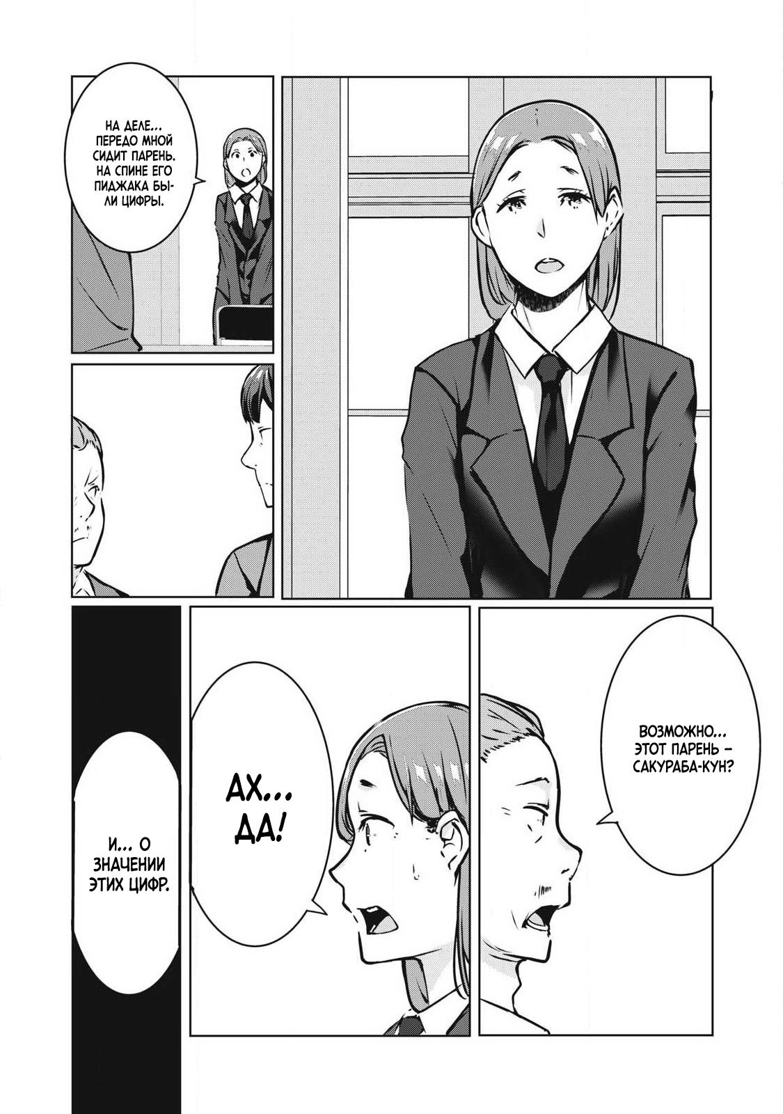 Манга МестьНТР - Глава 17 Страница 8