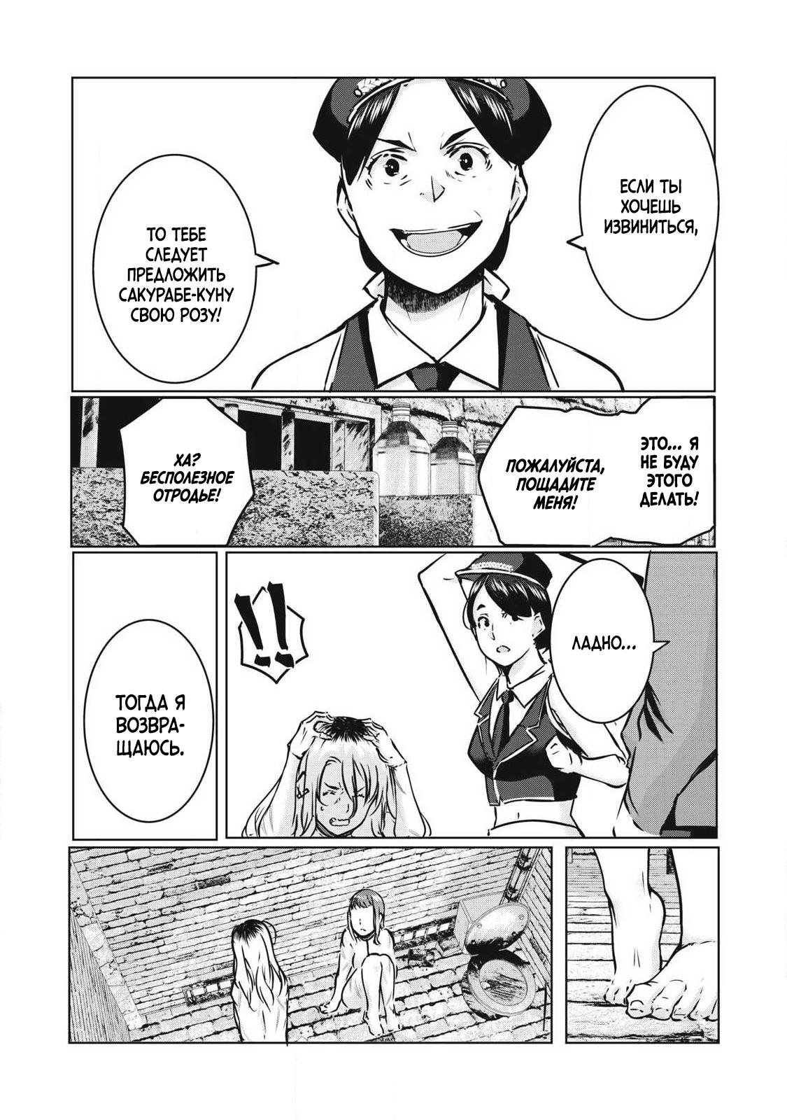 Манга МестьНТР - Глава 17 Страница 14