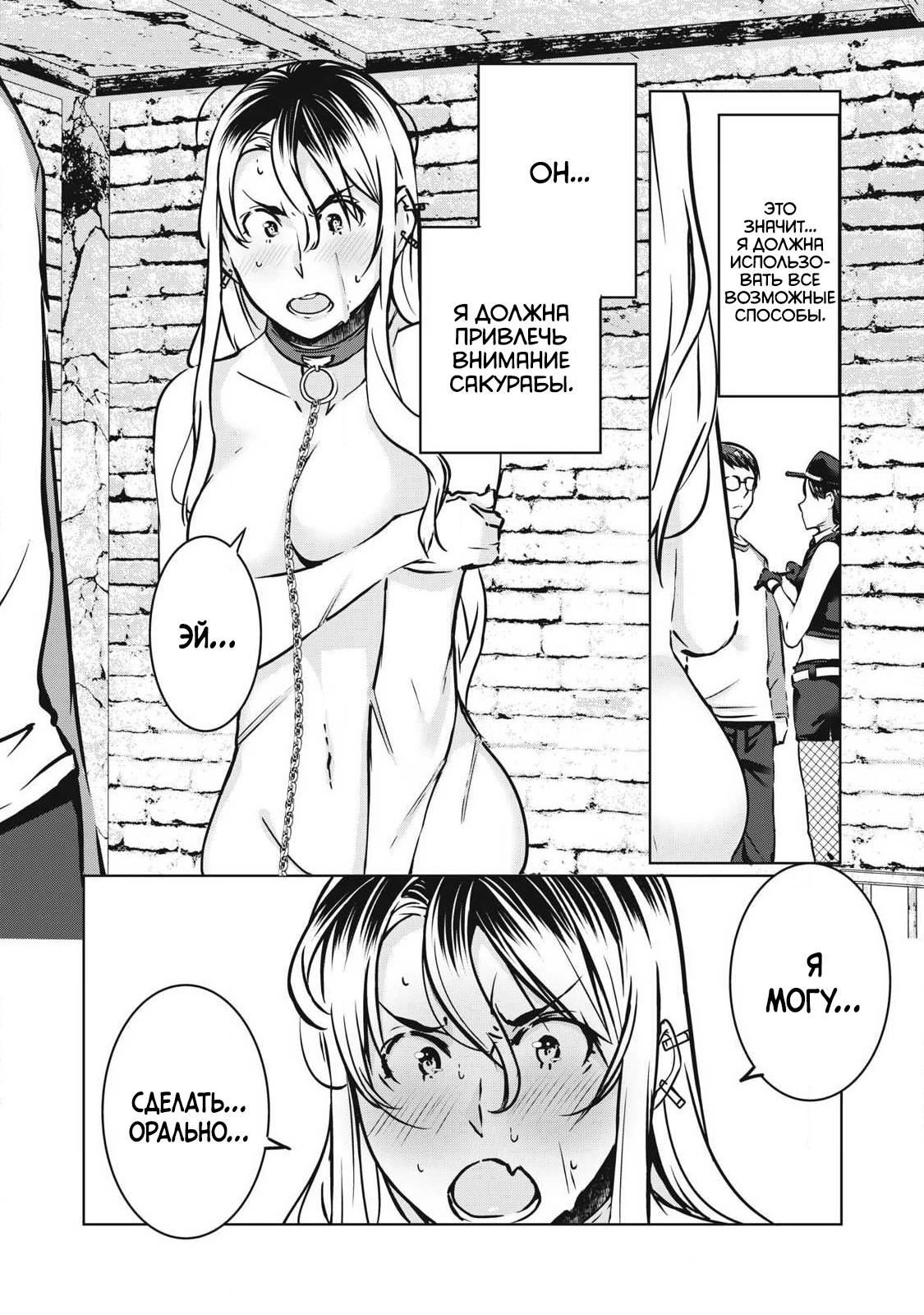 Манга МестьНТР - Глава 16 Страница 6